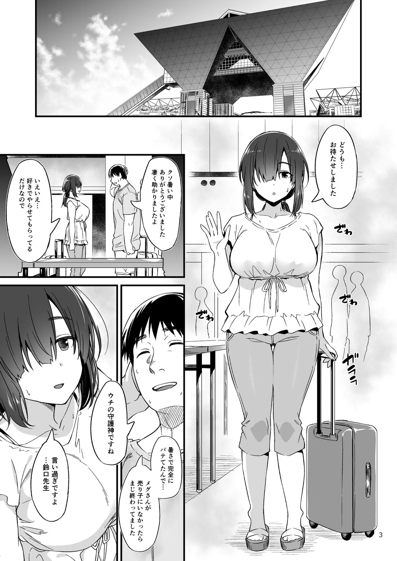 スケベ地味子のコスプレイヤーとオフパコしてる話 Page.4