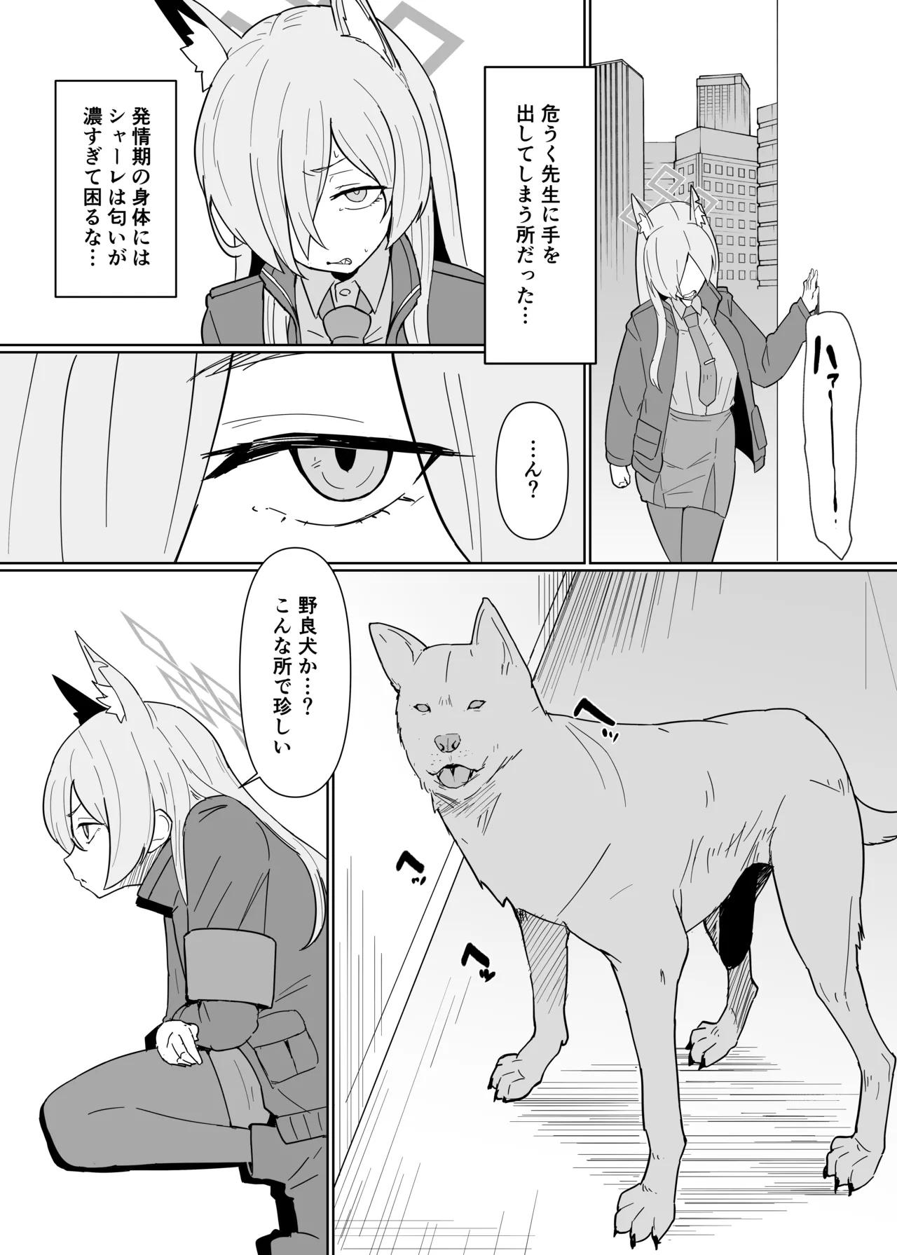 発情期公安局長 野良犬誘惑本気交尾 Page.3