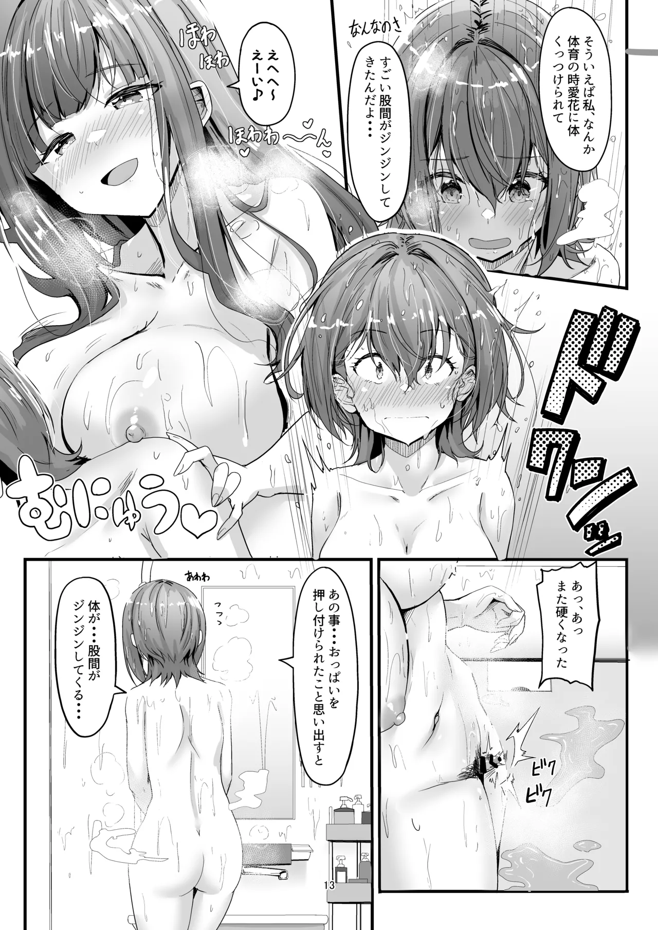 ナニが生えたハジメ Page.13