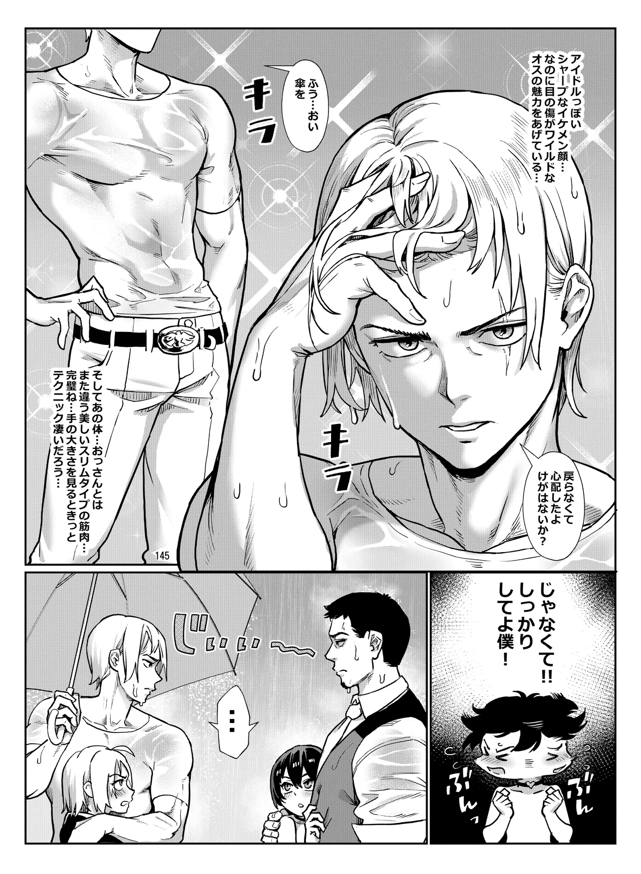 淫乱少年総集編〜おじさんとビッチなショタ達の全て〜 Page.146