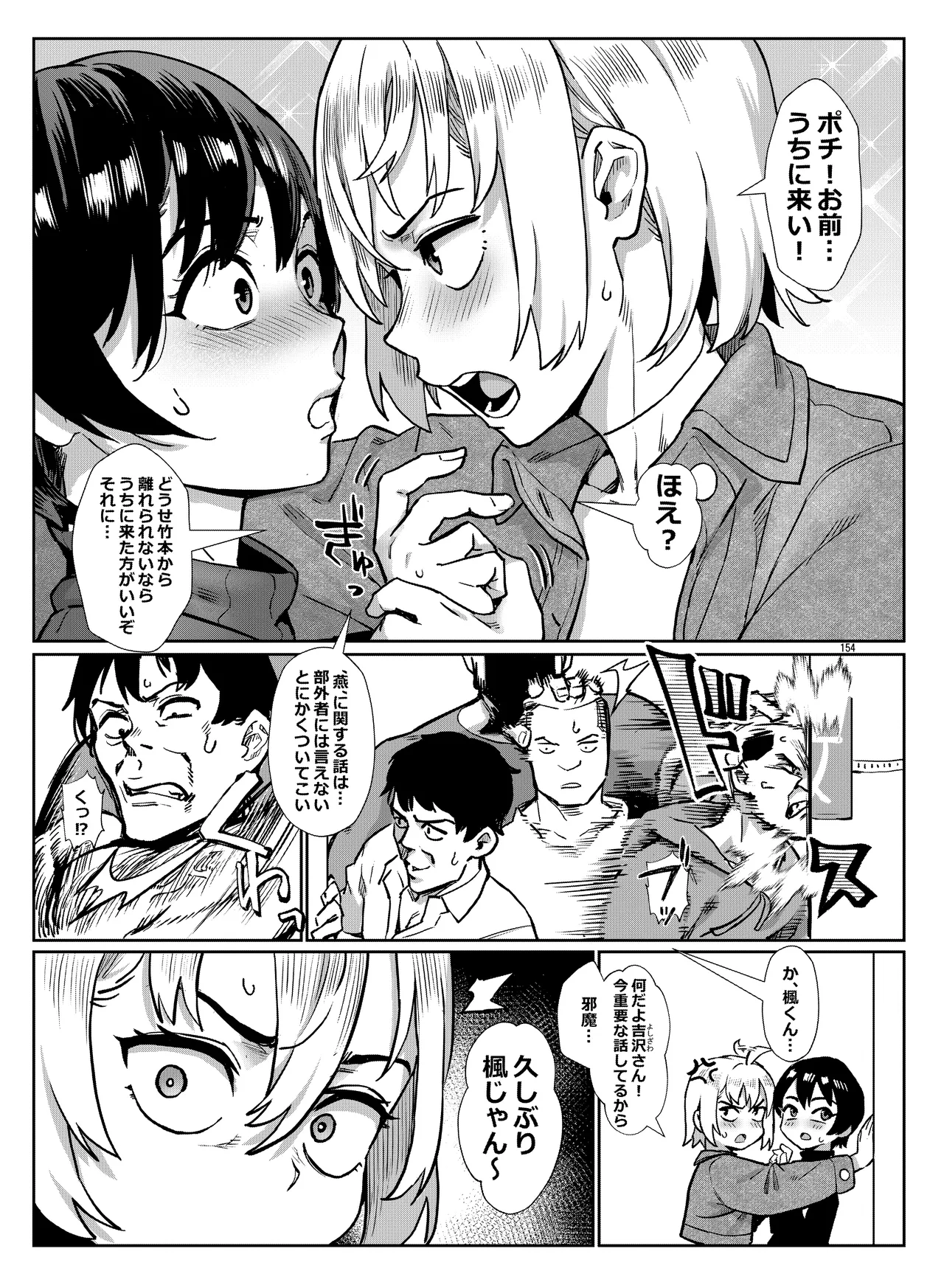 淫乱少年総集編〜おじさんとビッチなショタ達の全て〜 Page.155