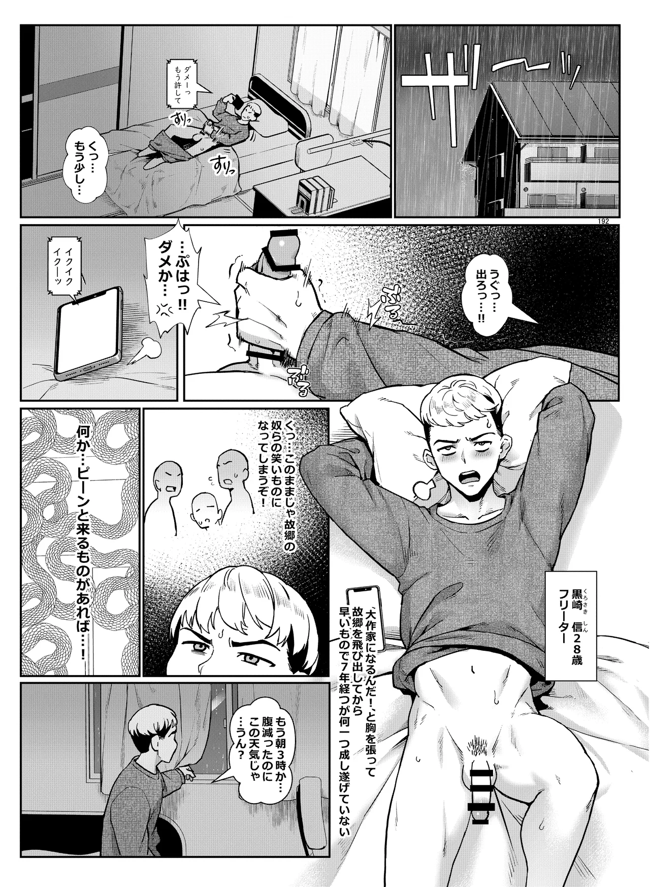 淫乱少年総集編〜おじさんとビッチなショタ達の全て〜 Page.193