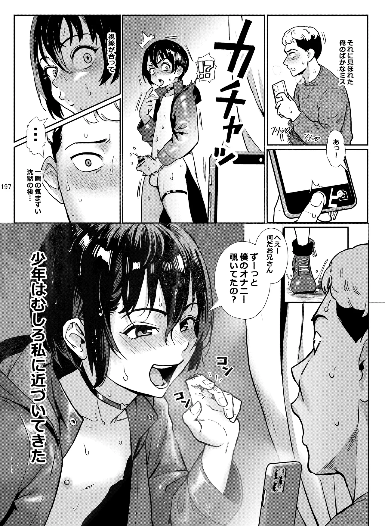 淫乱少年総集編〜おじさんとビッチなショタ達の全て〜 Page.198