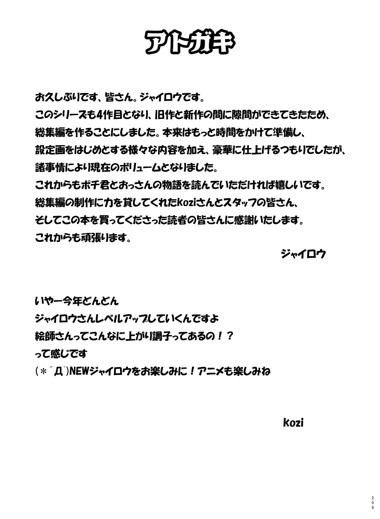 淫乱少年総集編〜おじさんとビッチなショタ達の全て〜 Page.231