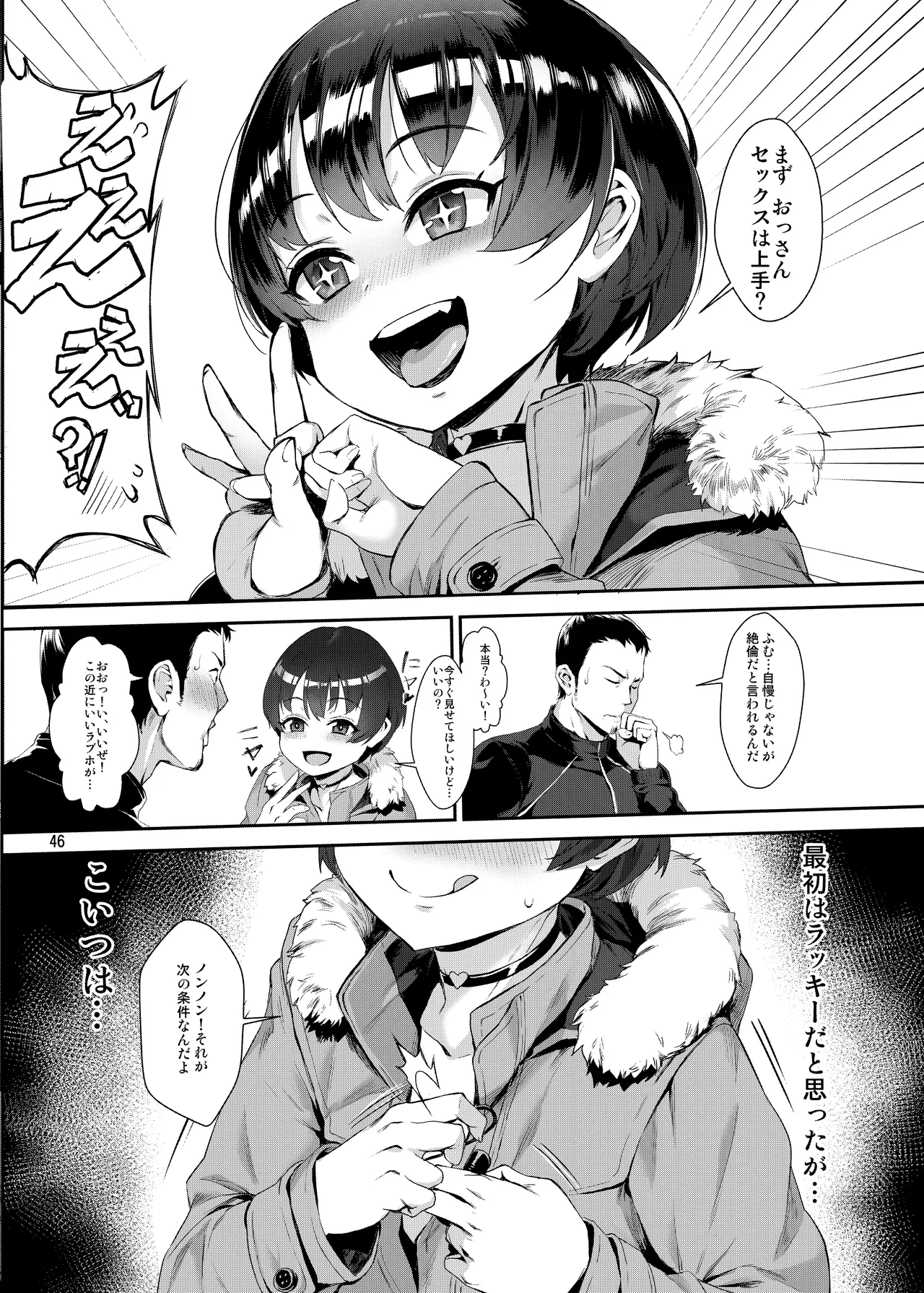 淫乱少年総集編〜おじさんとビッチなショタ達の全て〜 Page.47