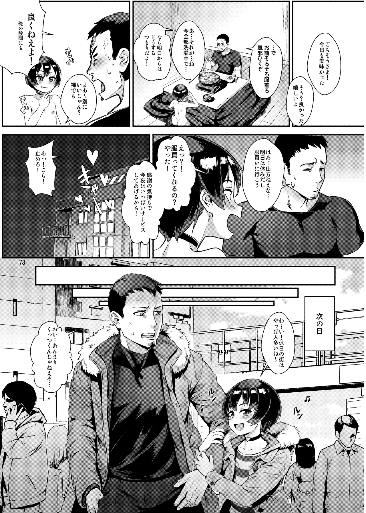 淫乱少年総集編〜おじさんとビッチなショタ達の全て〜 Page.74