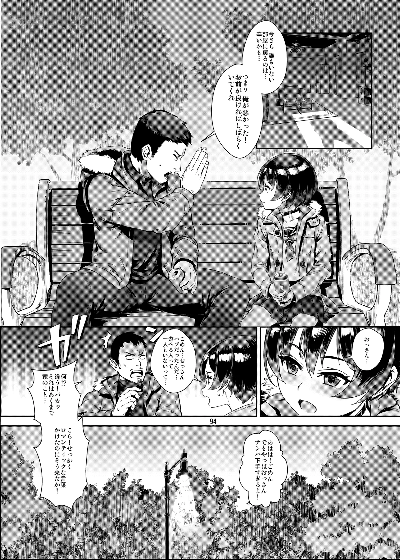 淫乱少年総集編〜おじさんとビッチなショタ達の全て〜 Page.95