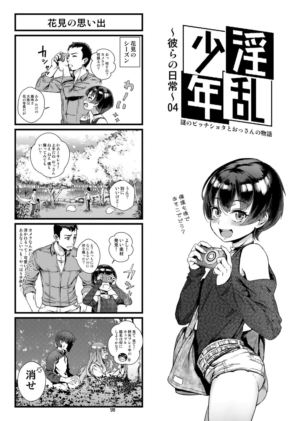 淫乱少年総集編〜おじさんとビッチなショタ達の全て〜 Page.99