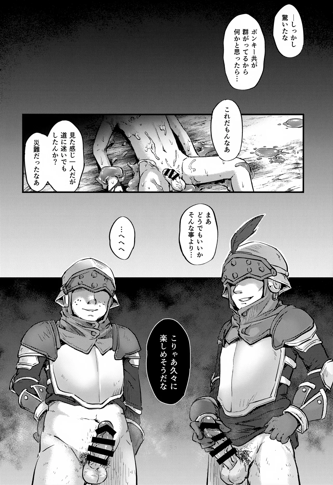 青髪少年レベル1 Page.21