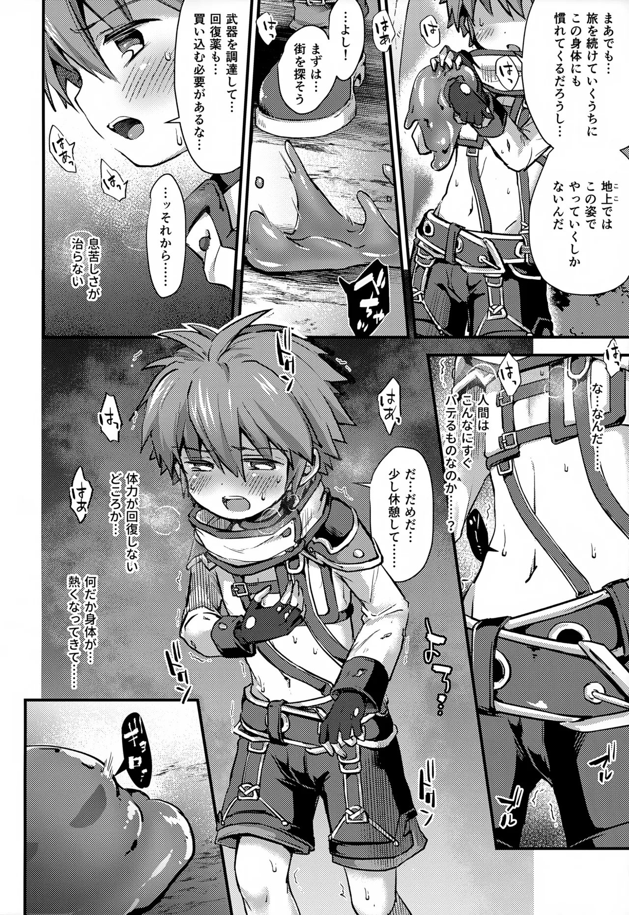 青髪少年レベル1 Page.5