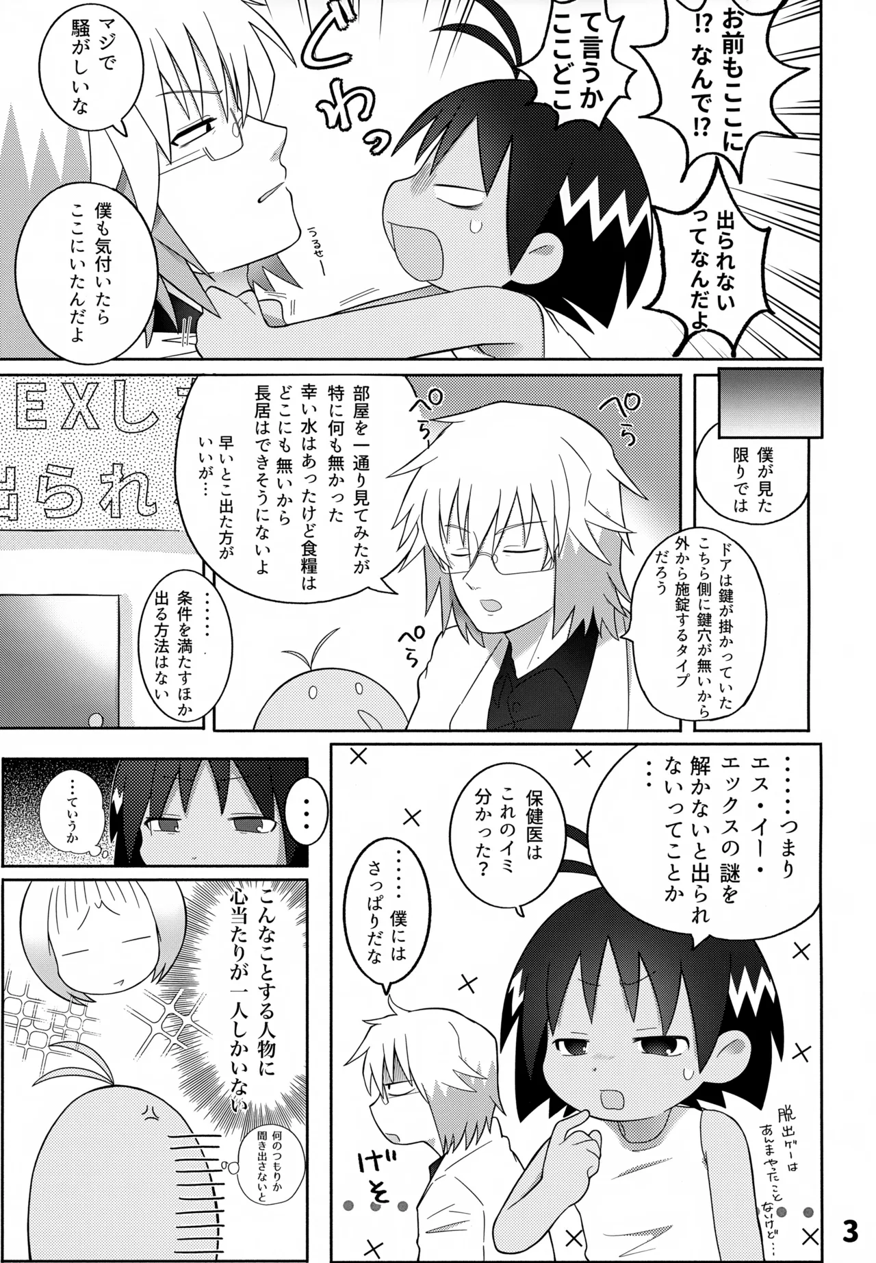 Guu trap! Page.4