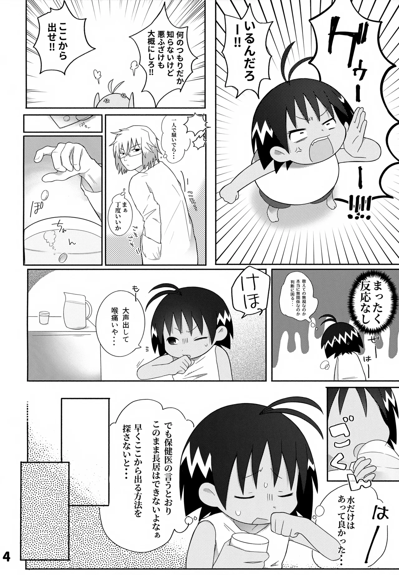 Guu trap! Page.5