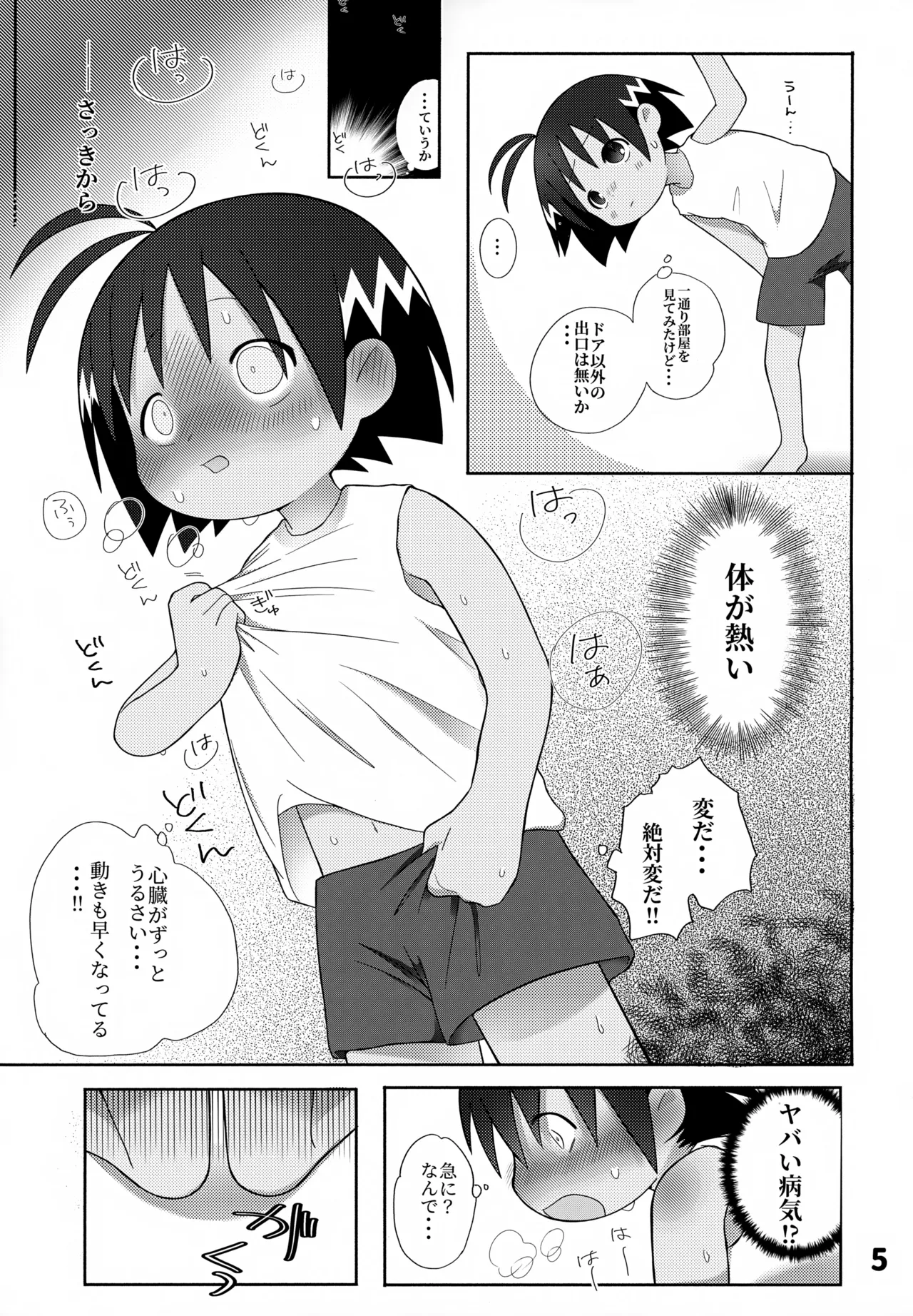 Guu trap! Page.6