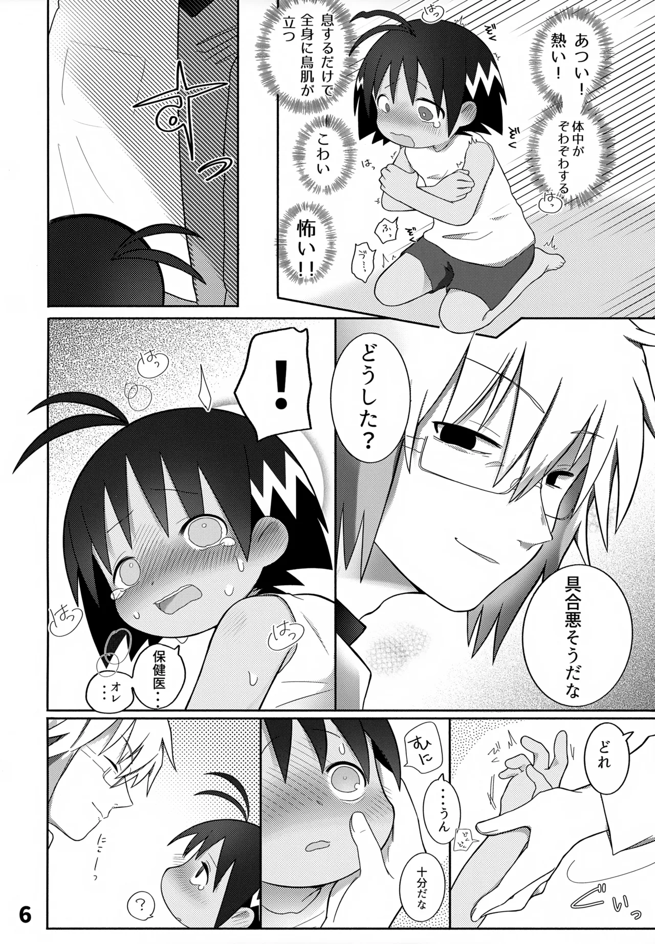 Guu trap! Page.7