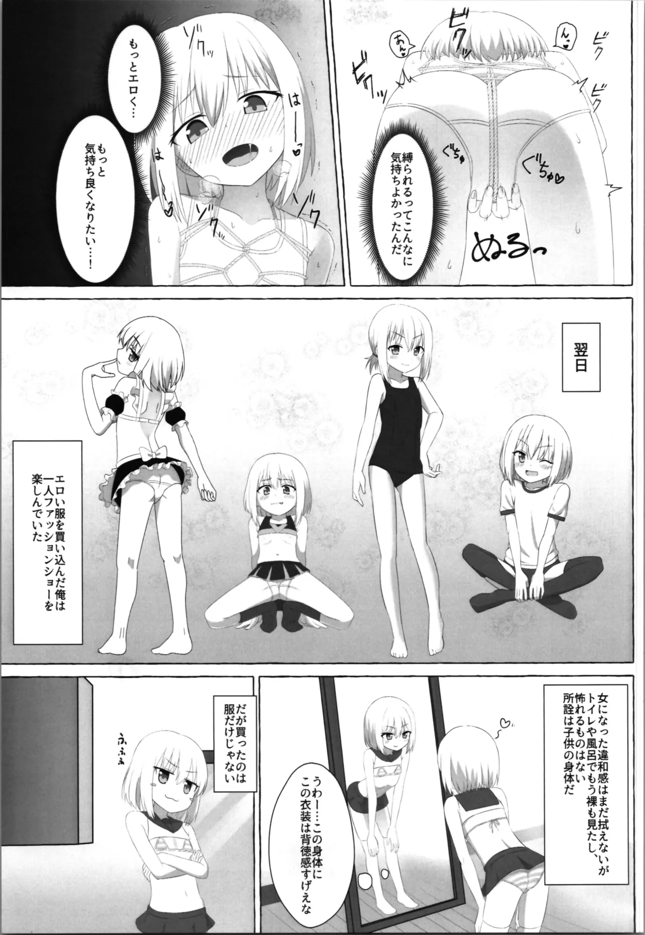 (C105) [へにょっとばーど (山鳥こぢ) S男がロ●にTSしてドMになる話 Page.11