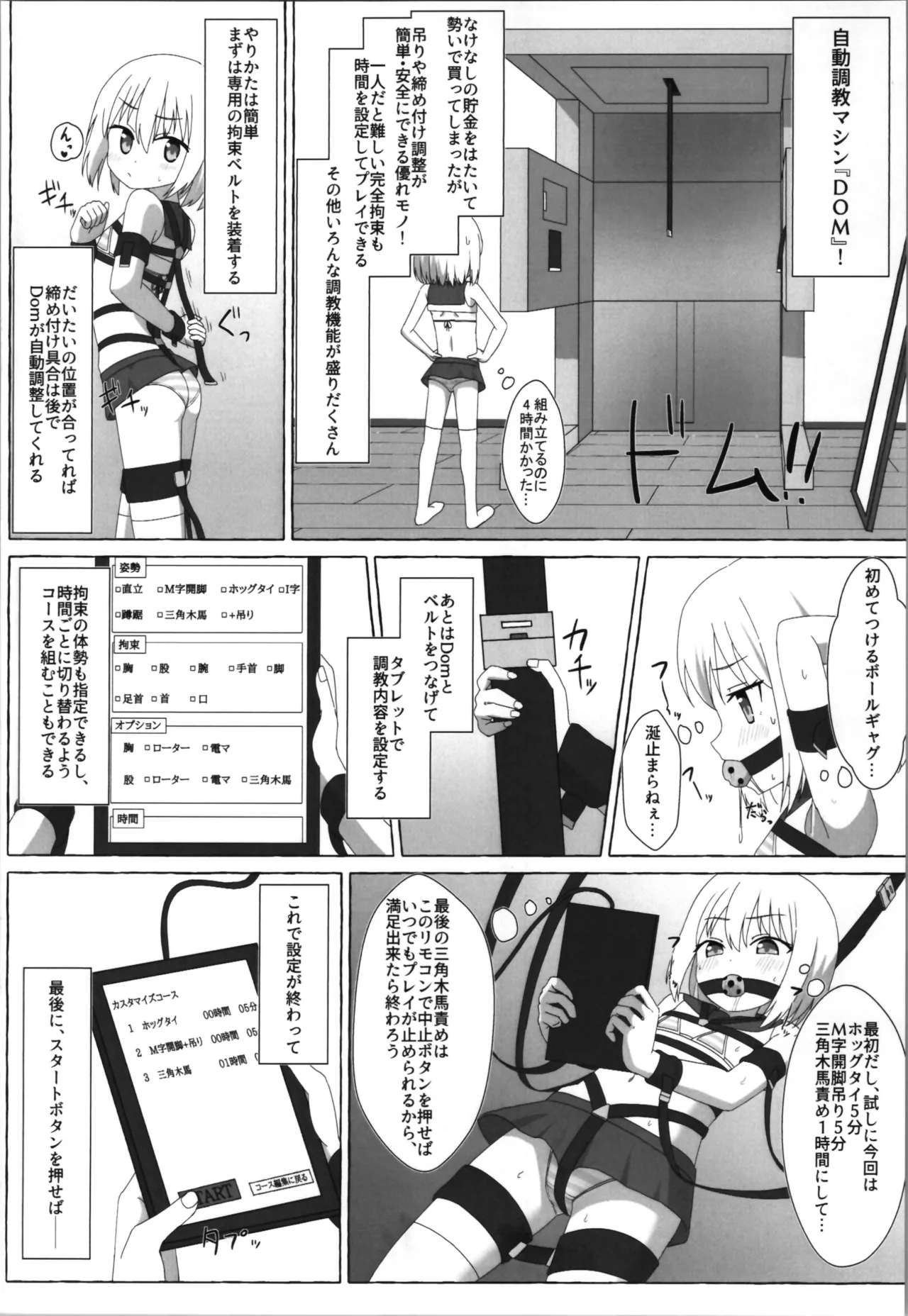 (C105) [へにょっとばーど (山鳥こぢ) S男がロ●にTSしてドMになる話 Page.12