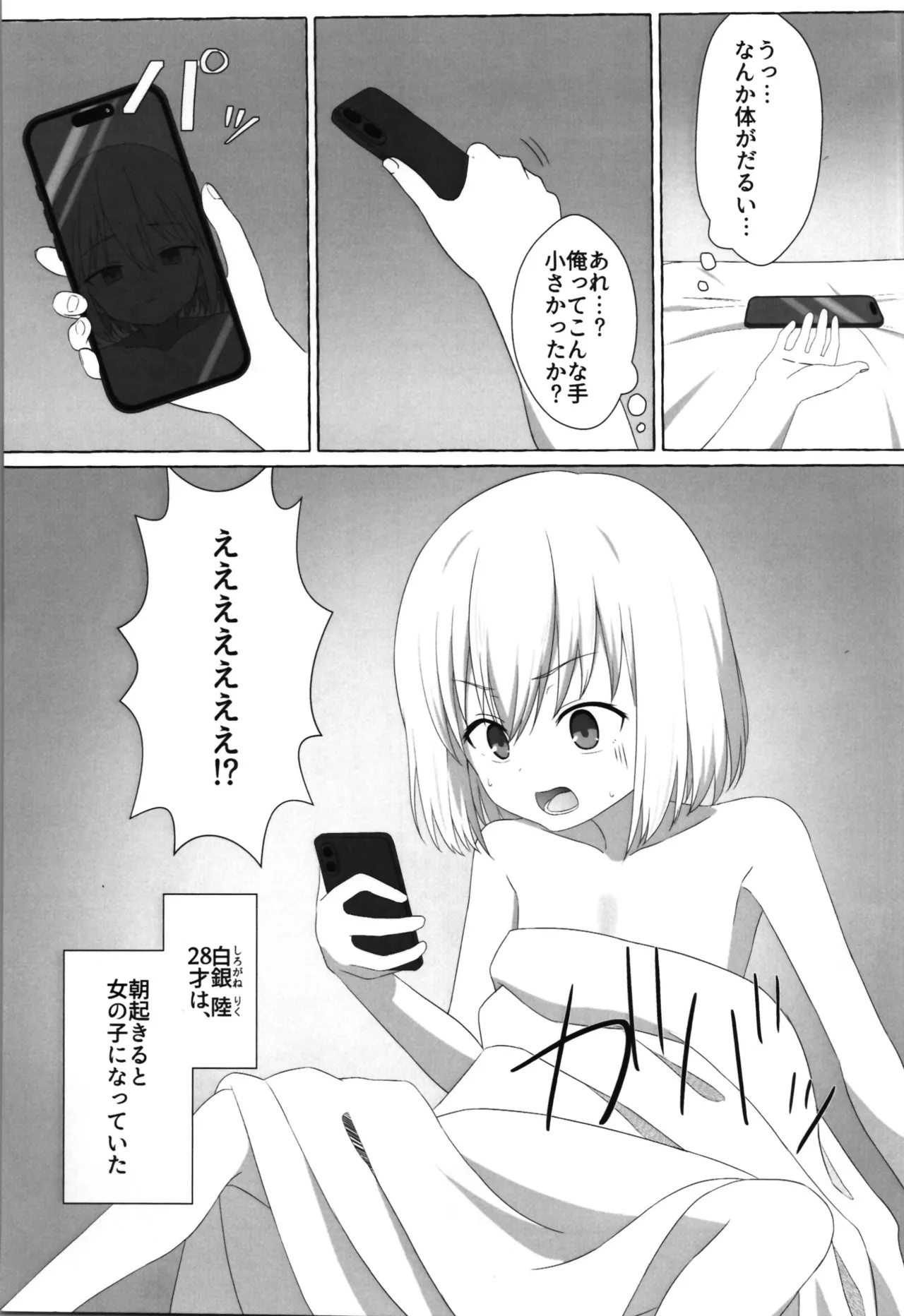 (C105) [へにょっとばーど (山鳥こぢ) S男がロ●にTSしてドMになる話 Page.3