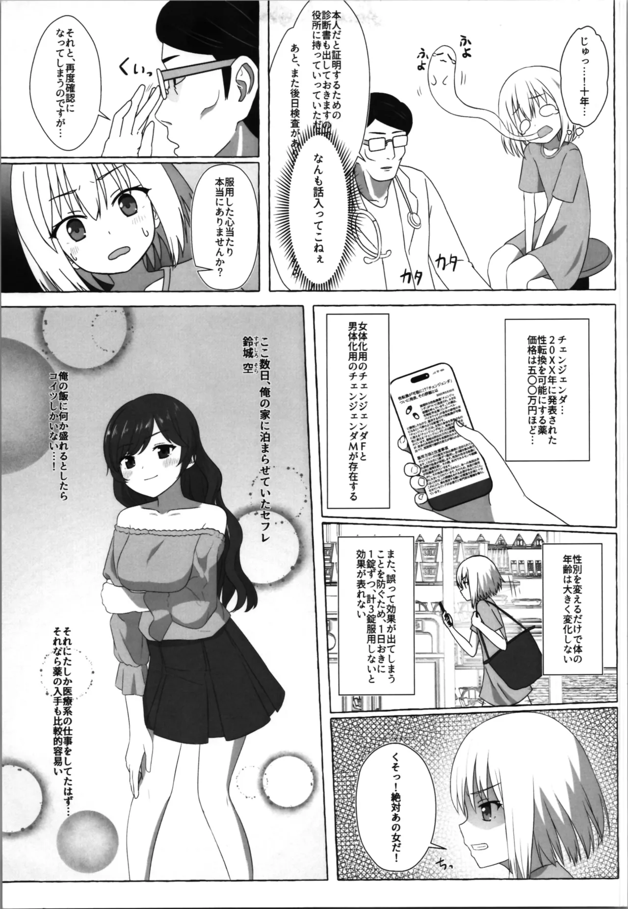 (C105) [へにょっとばーど (山鳥こぢ) S男がロ●にTSしてドMになる話 Page.5