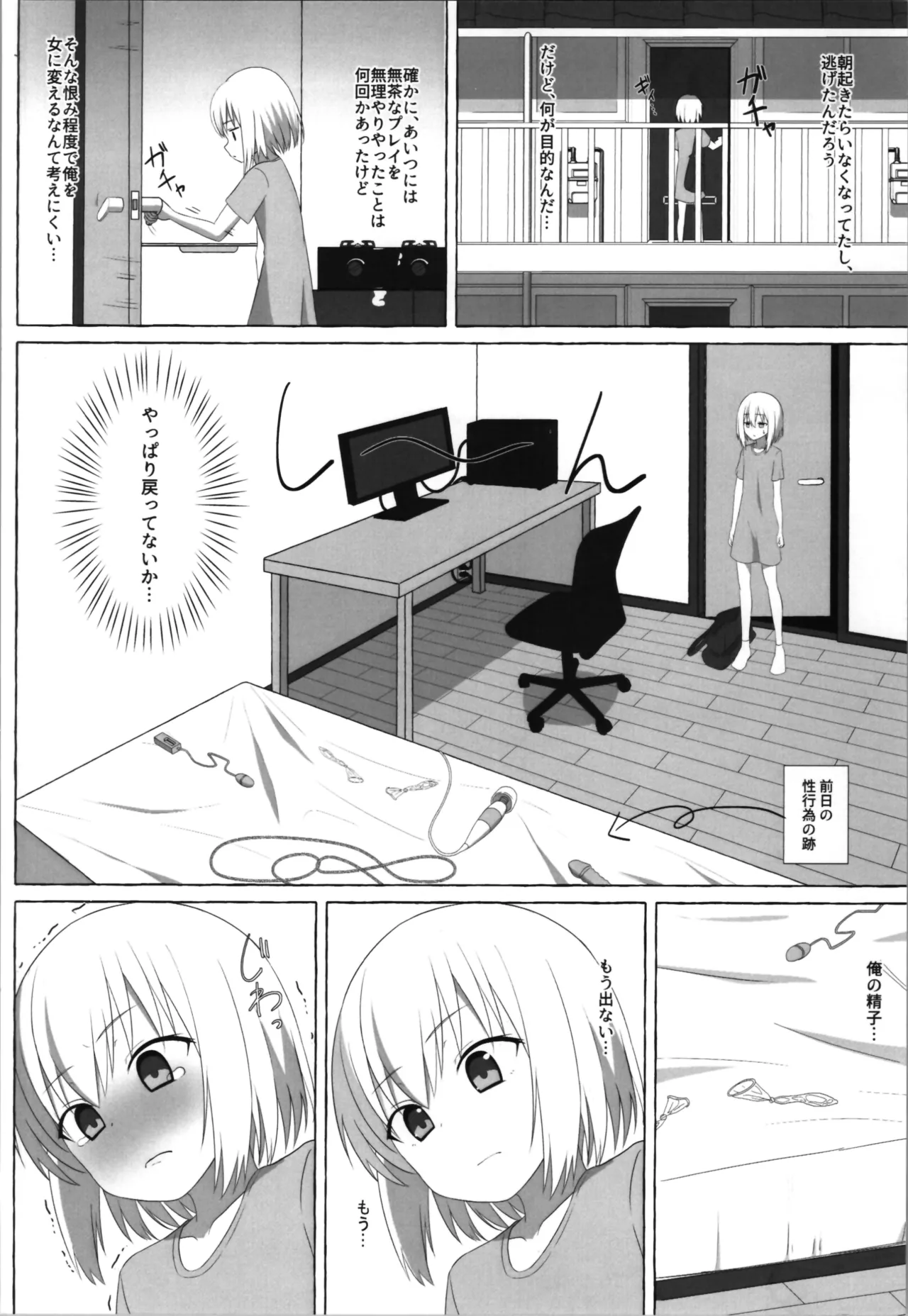 (C105) [へにょっとばーど (山鳥こぢ) S男がロ●にTSしてドMになる話 Page.6