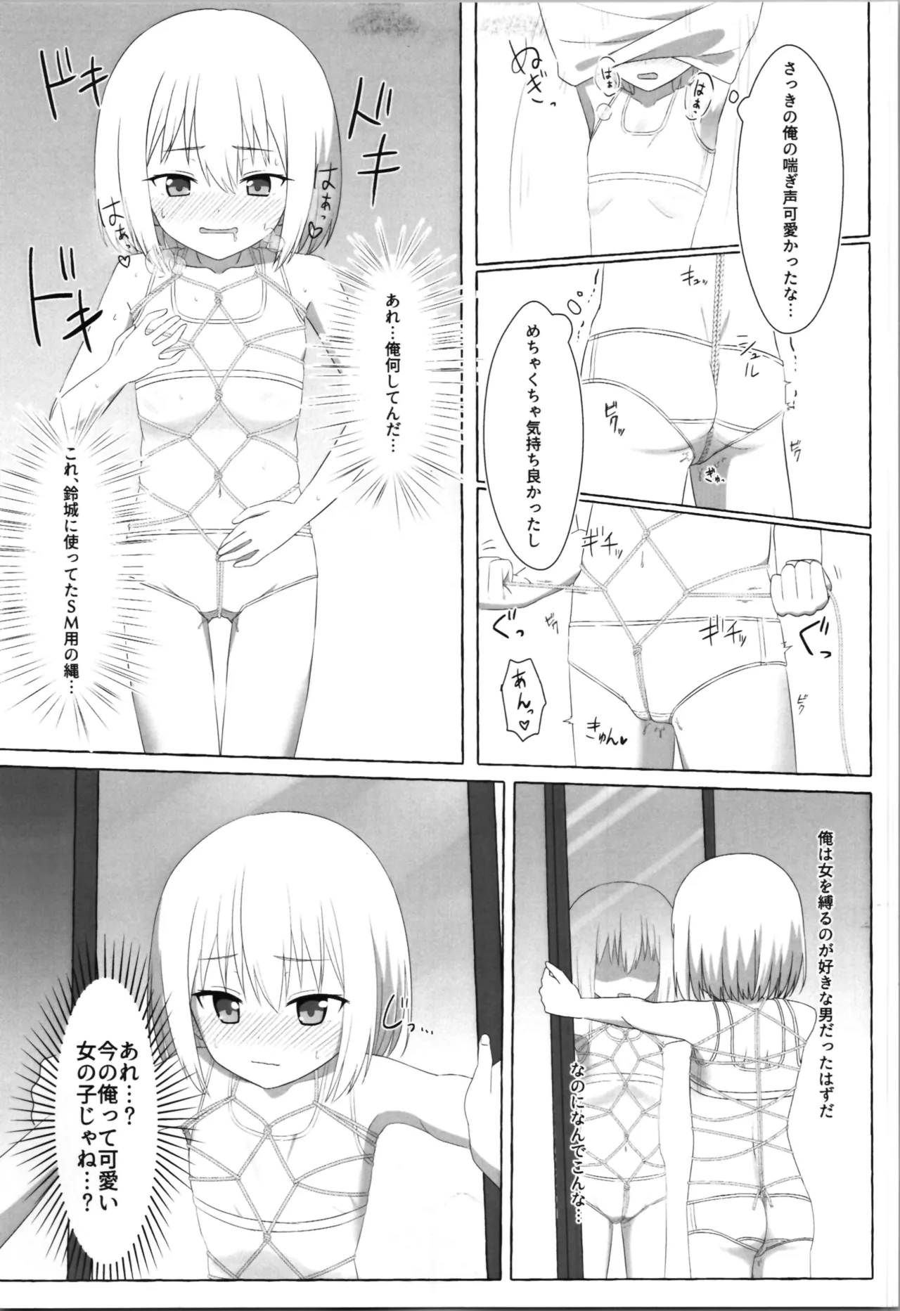 (C105) [へにょっとばーど (山鳥こぢ) S男がロ●にTSしてドMになる話 Page.9