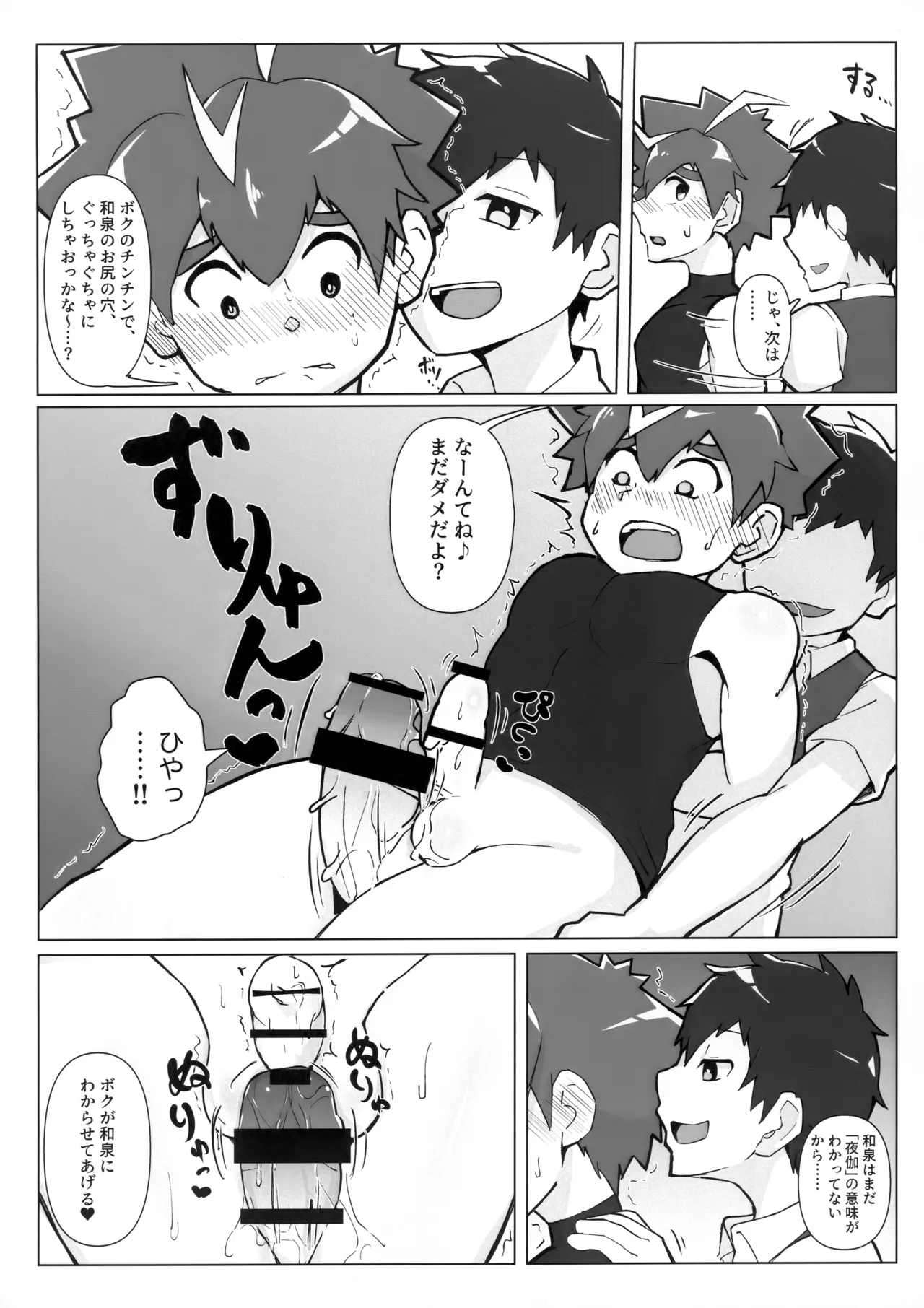 和泉わからせだんじりスプラッシュ Page.14