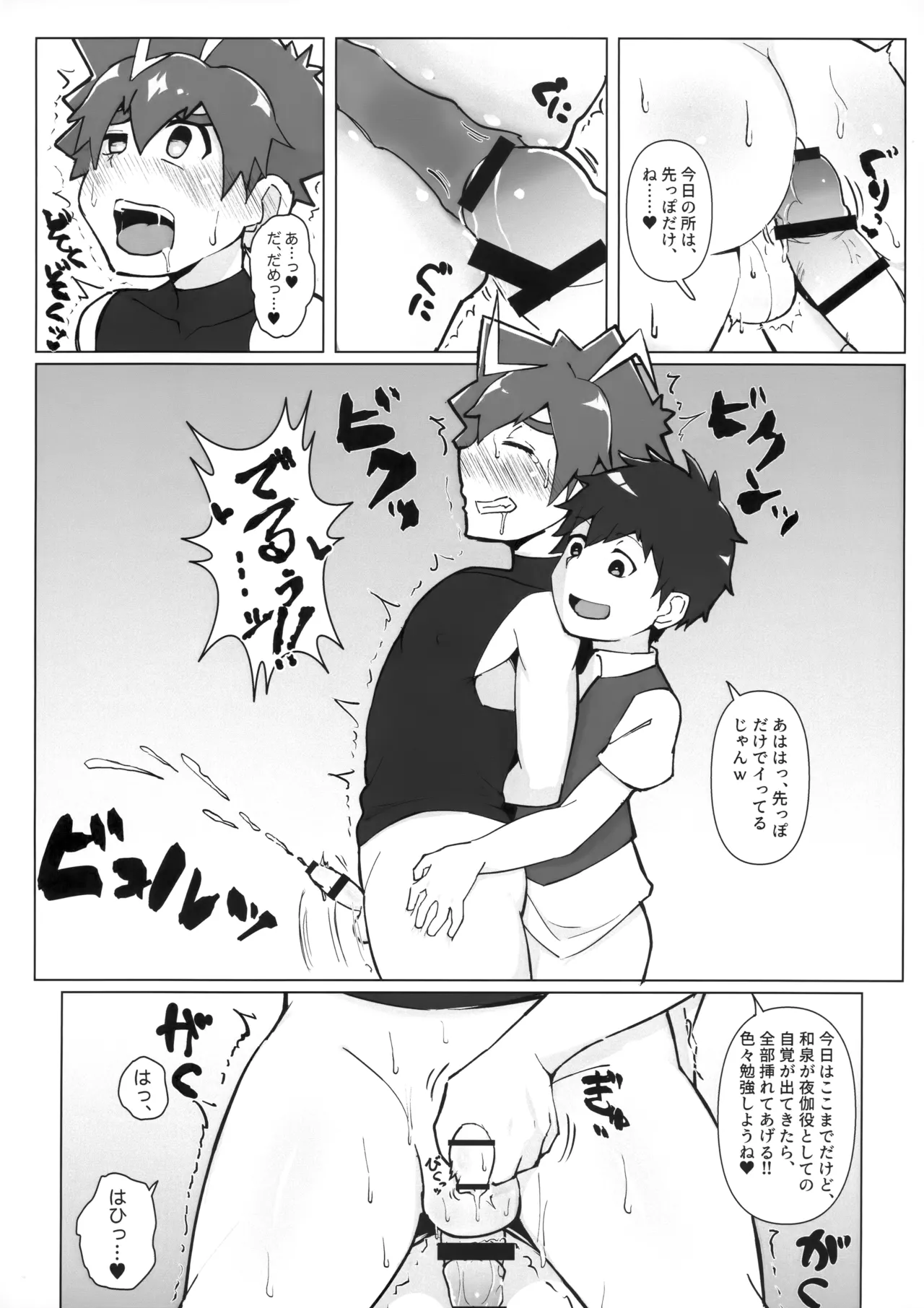 和泉わからせだんじりスプラッシュ Page.15