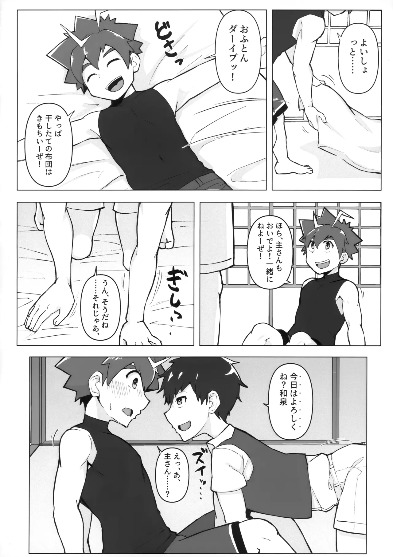 和泉わからせだんじりスプラッシュ Page.3