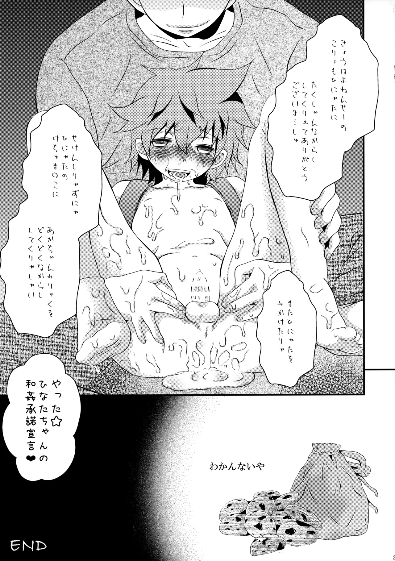 下校途中の〇学生が可愛すぎたので無理矢理犯してみました Page.32