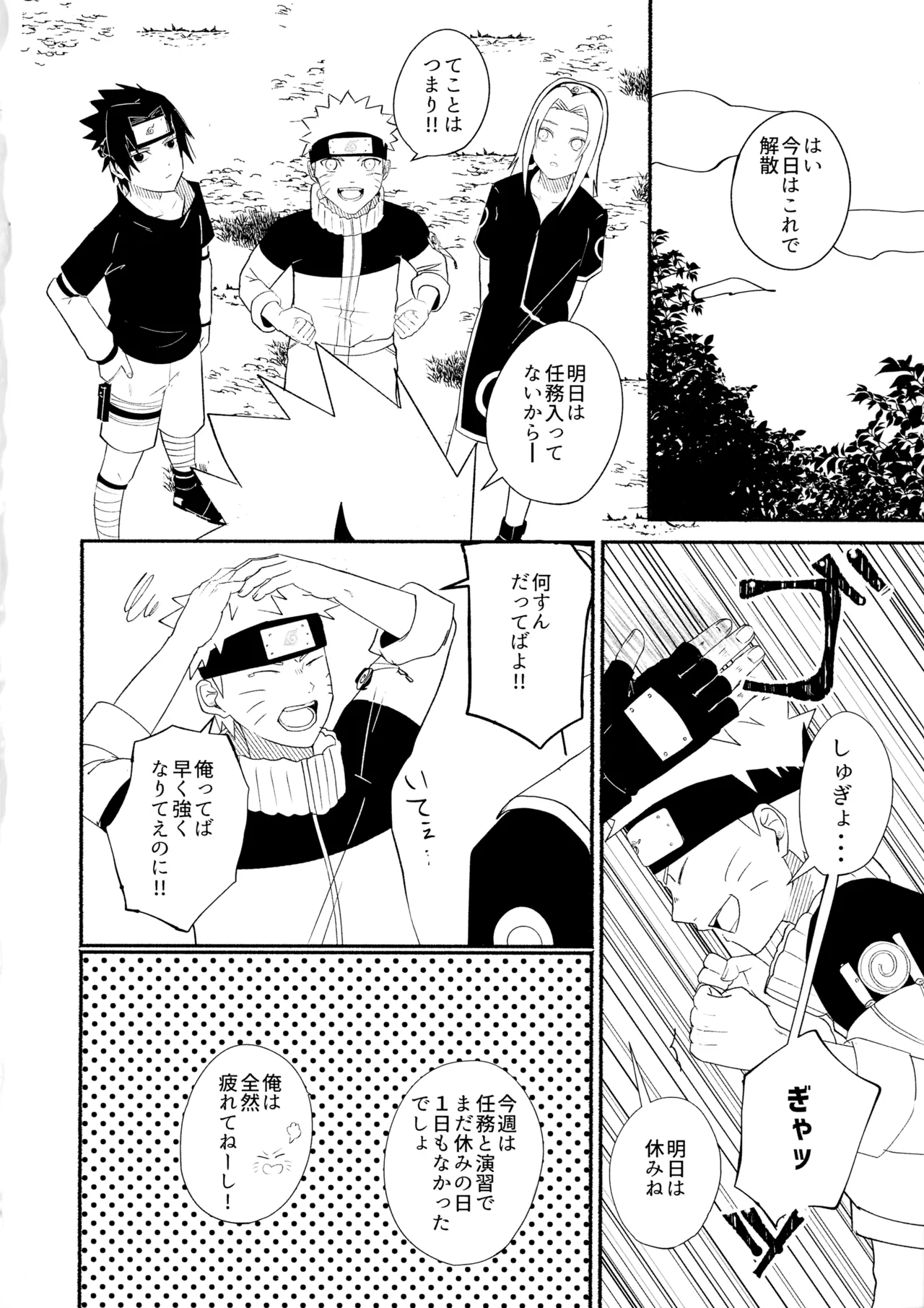 キミとごはん Page.3