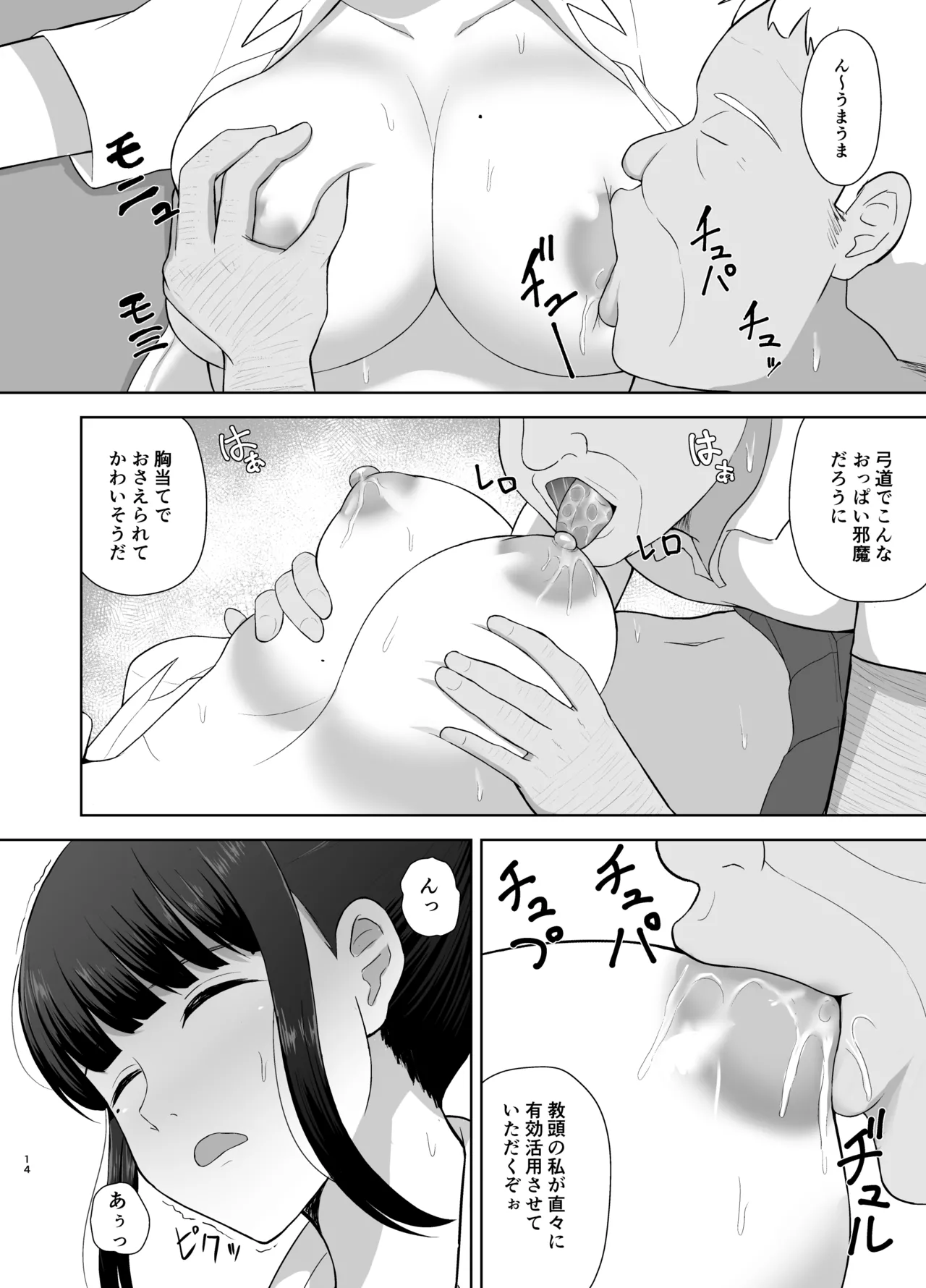 夏眠 Page.14