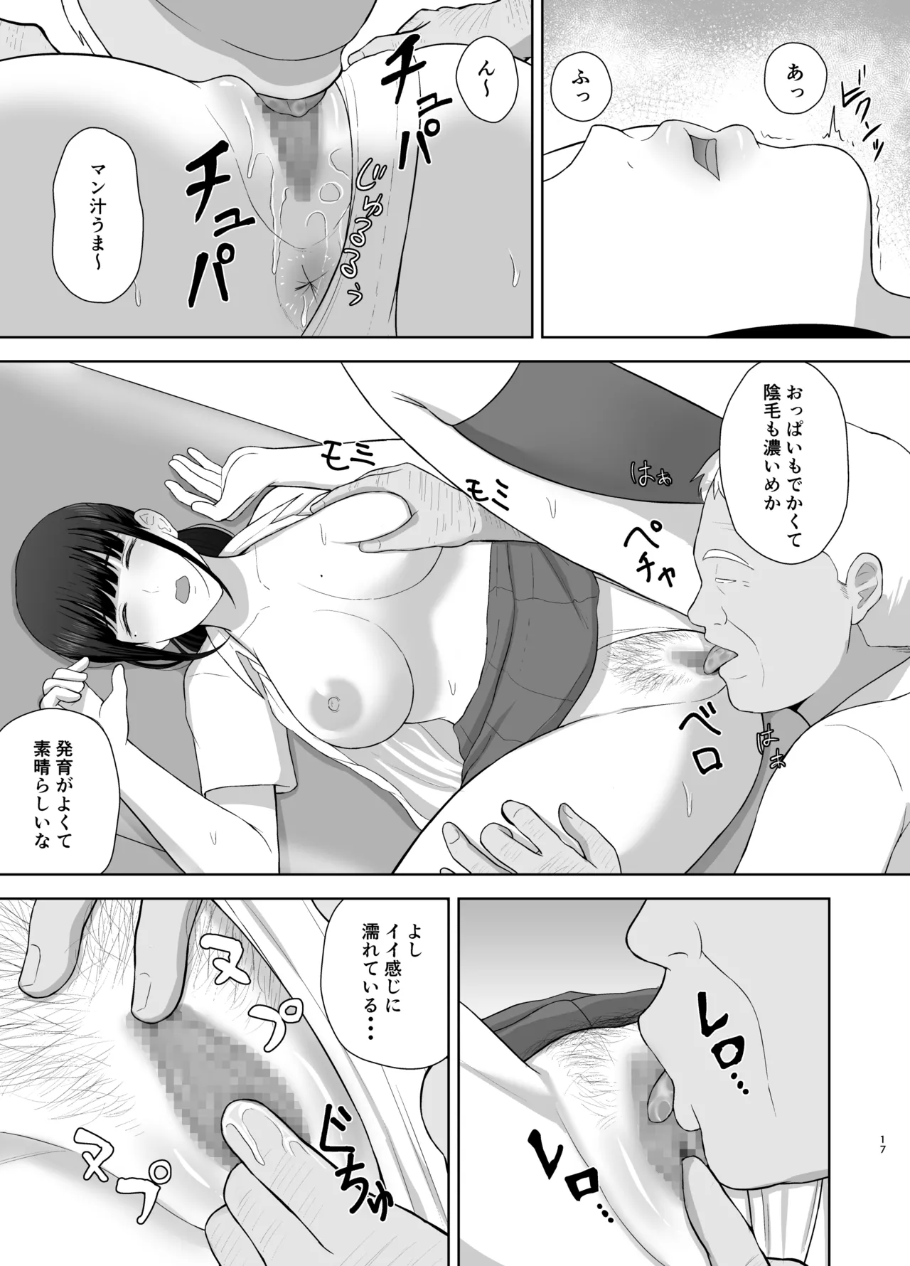 夏眠 Page.17