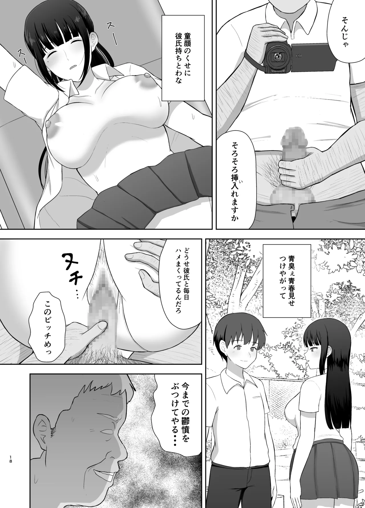 夏眠 Page.18