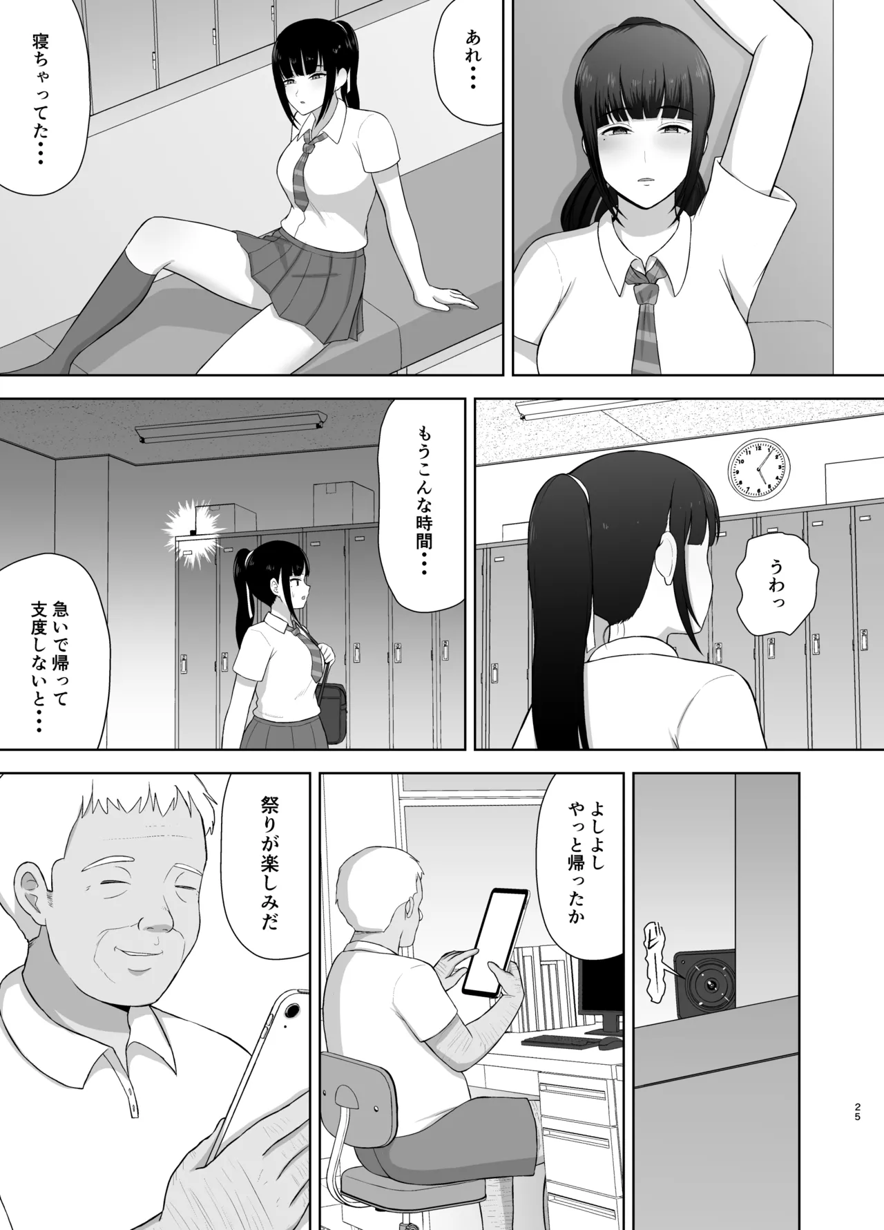 夏眠 Page.25