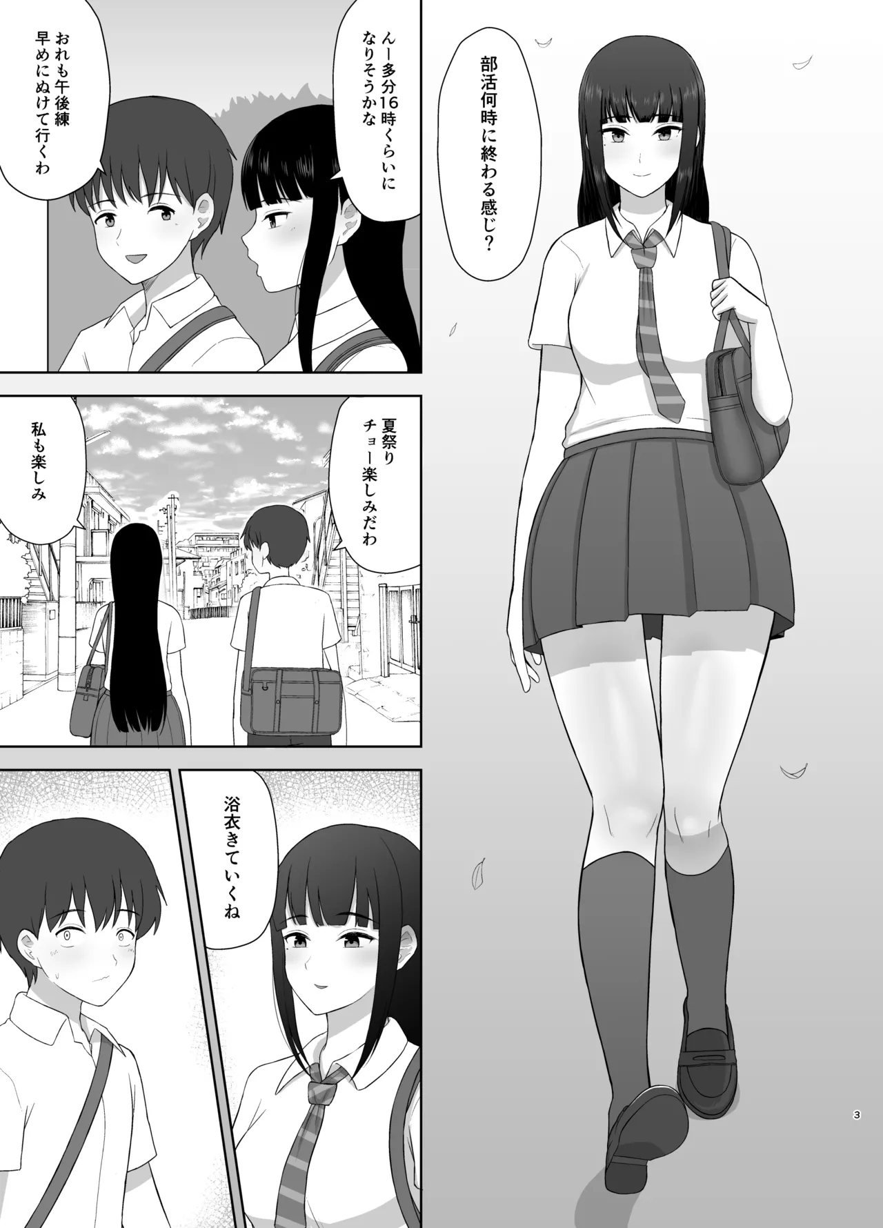 夏眠 Page.3