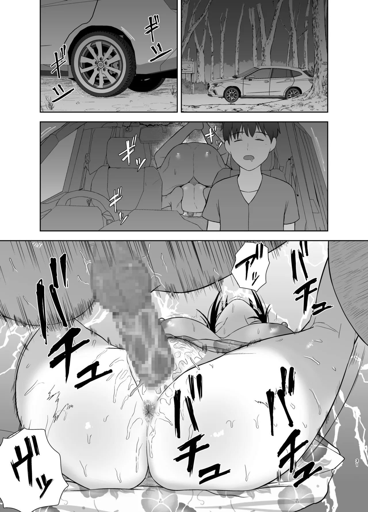 夏眠 Page.31