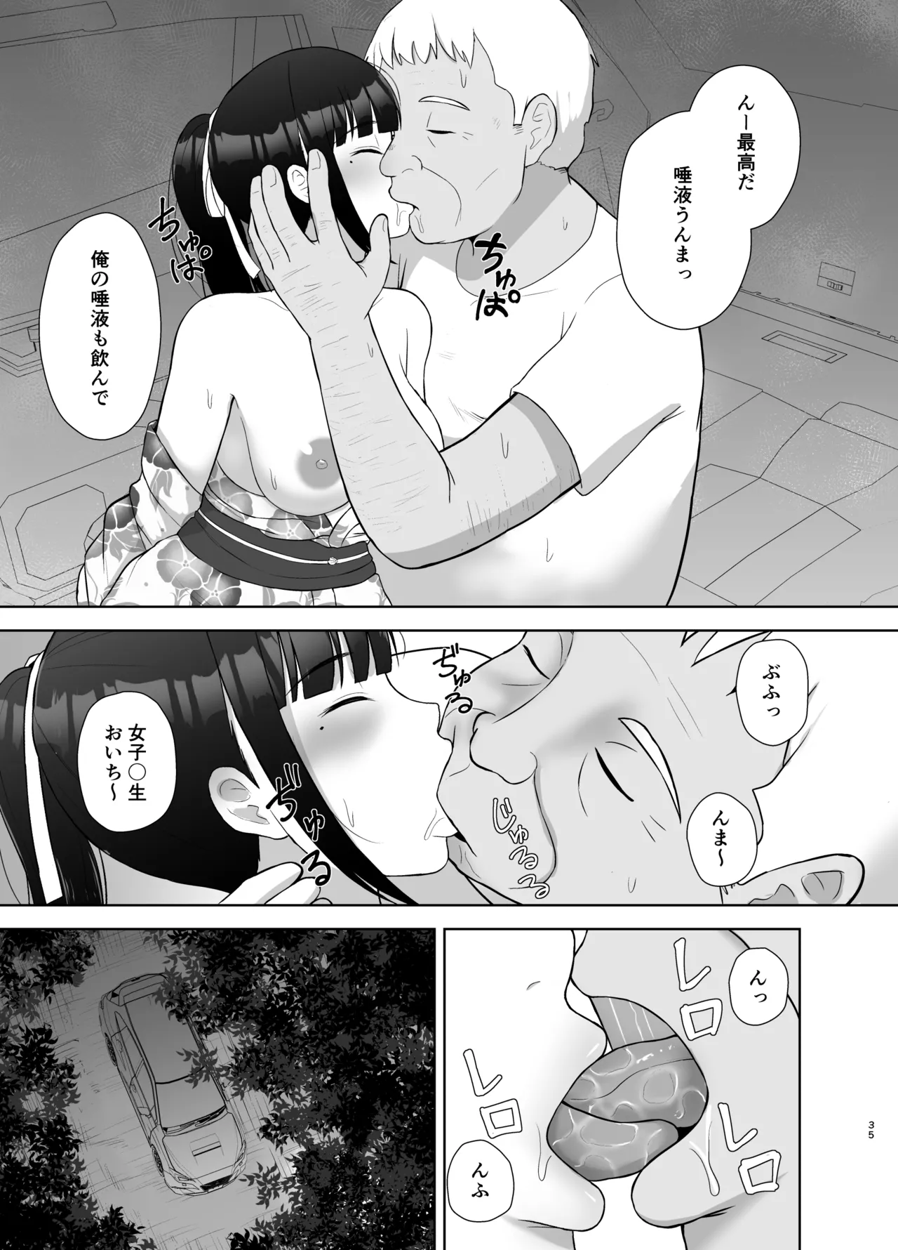 夏眠 Page.35