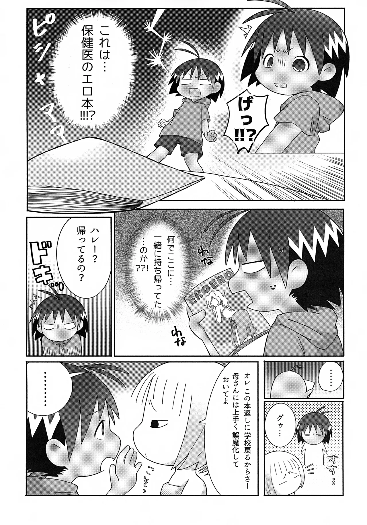 最悪の誕生日 Page.3