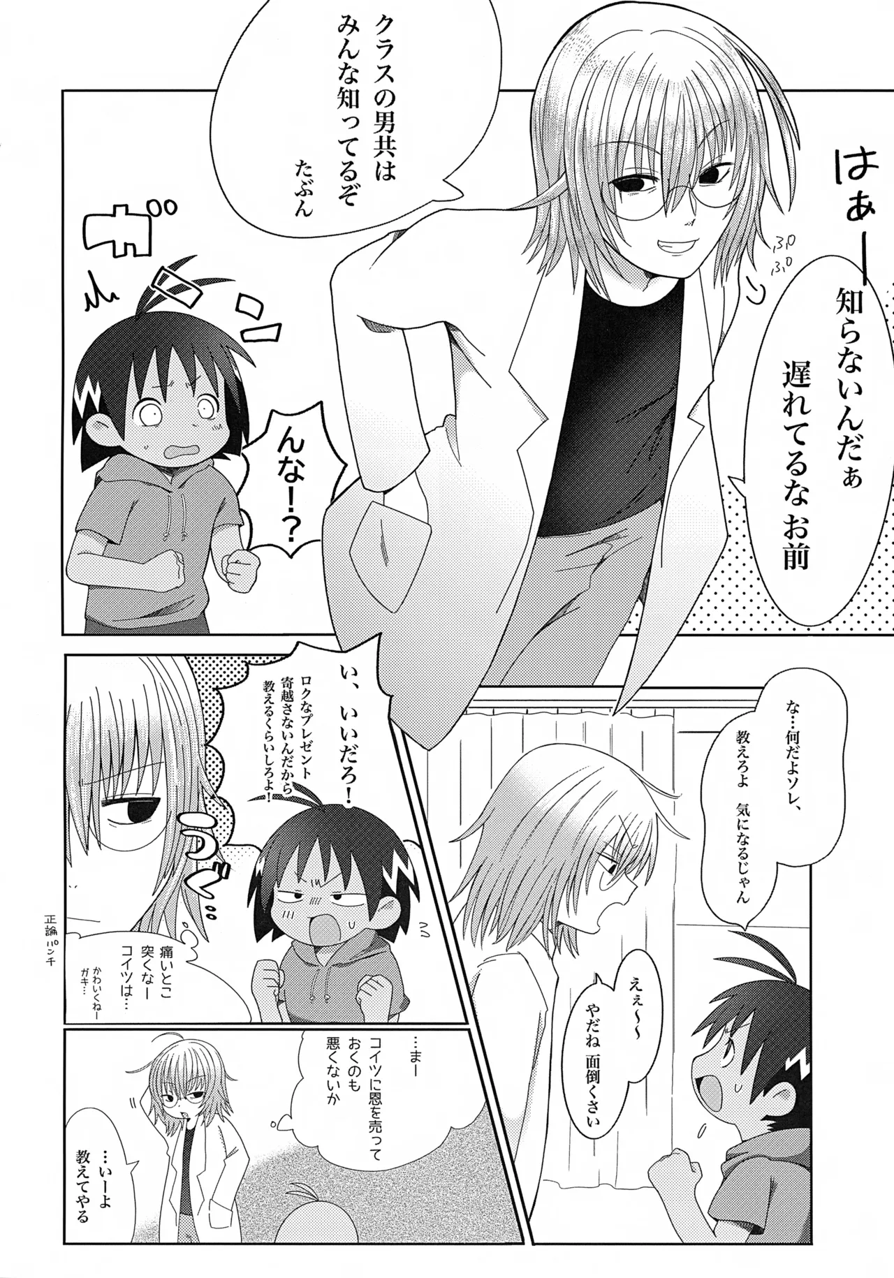 最悪の誕生日 Page.7