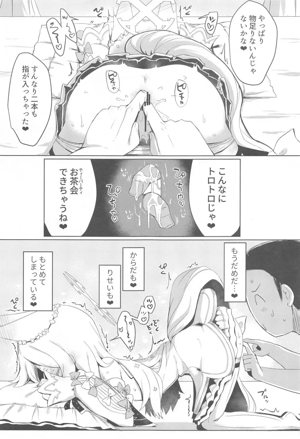 ひとり遊びに沈む花 Page.16