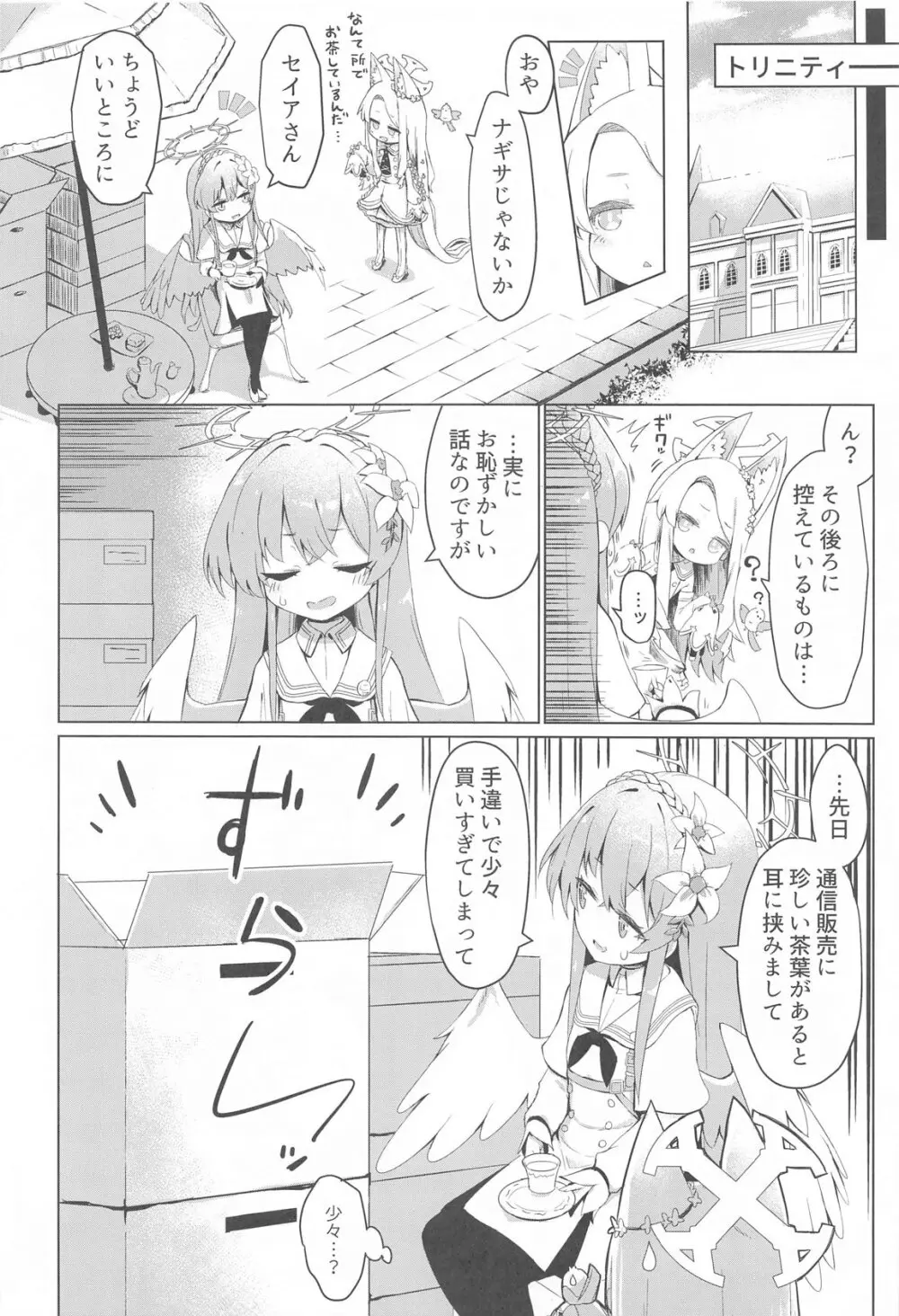 ひとり遊びに沈む花 Page.3