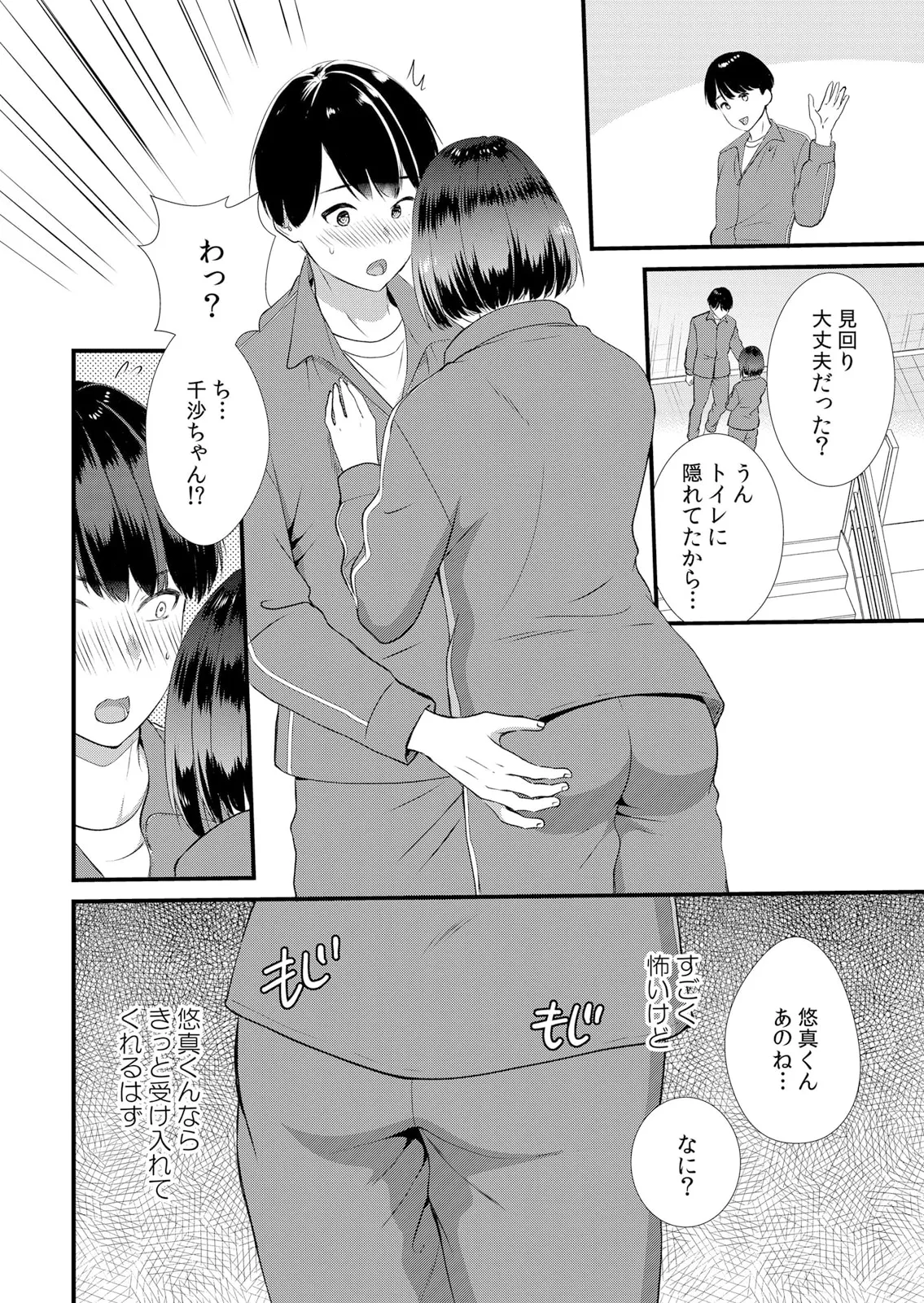 修学旅行中、カレ友とセックス漬け～極太チ●コに何度もイカされハメられて… 1-12 Page.110