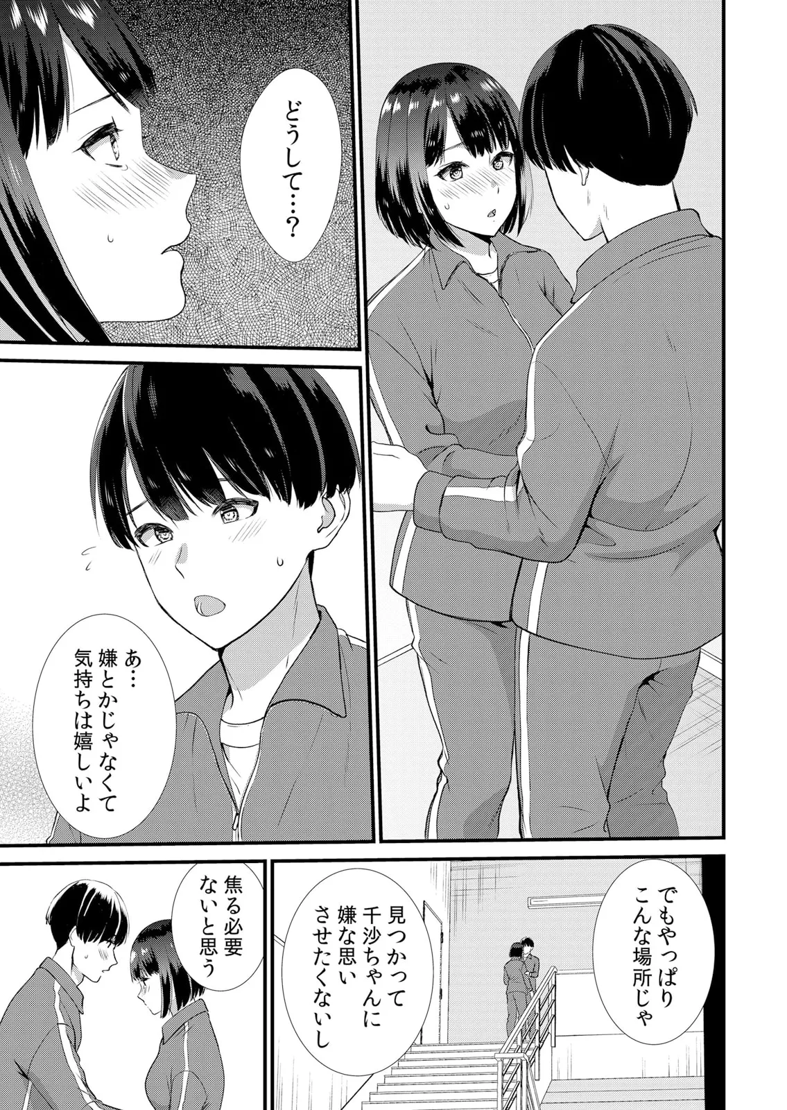 修学旅行中、カレ友とセックス漬け～極太チ●コに何度もイカされハメられて… 1-12 Page.117