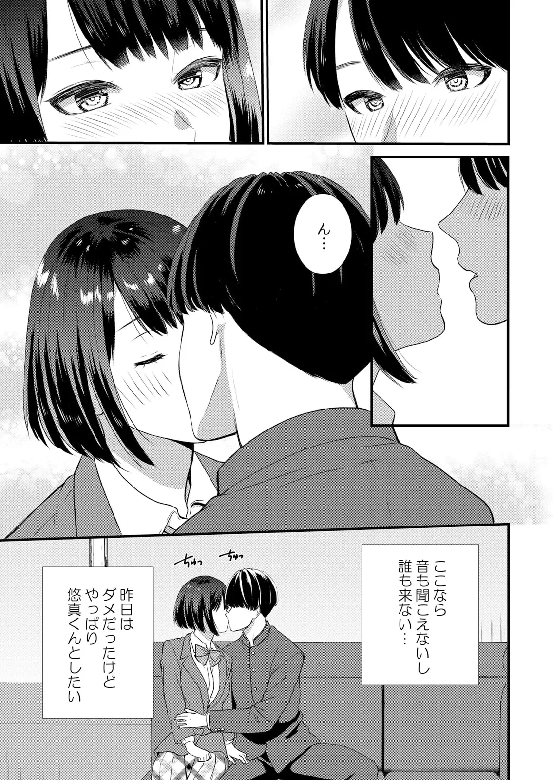 修学旅行中、カレ友とセックス漬け～極太チ●コに何度もイカされハメられて… 1-12 Page.121