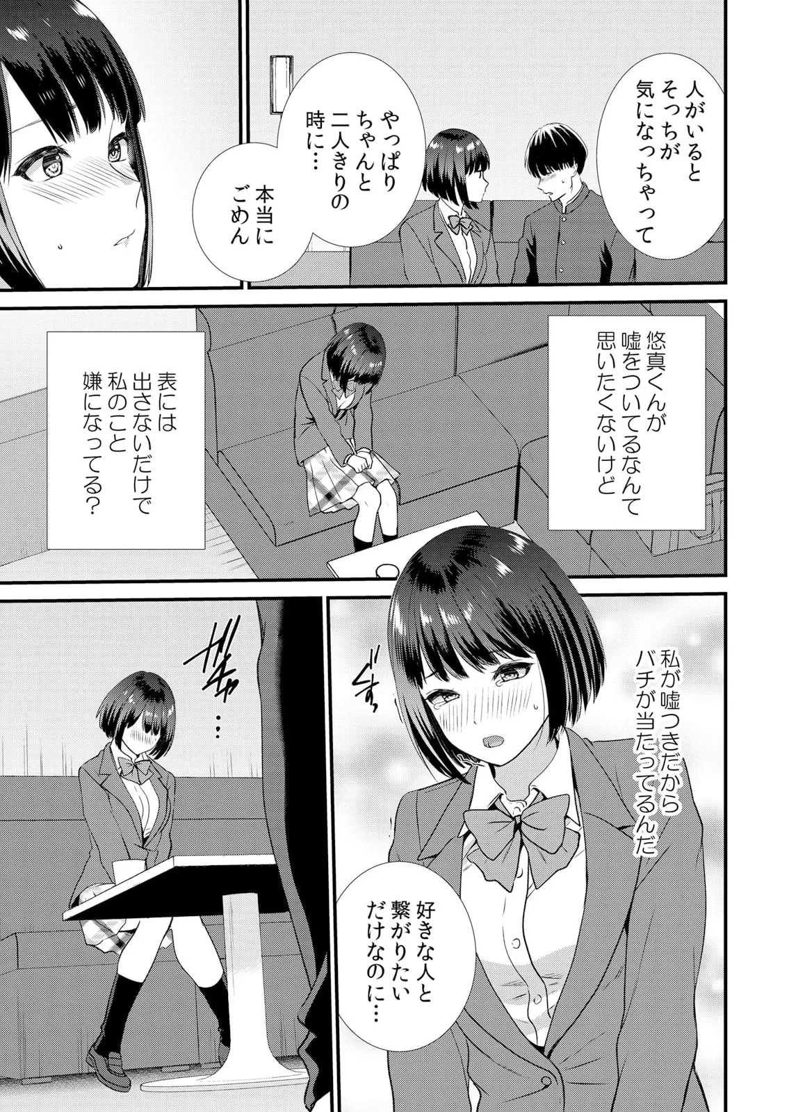 修学旅行中、カレ友とセックス漬け～極太チ●コに何度もイカされハメられて… 1-12 Page.125