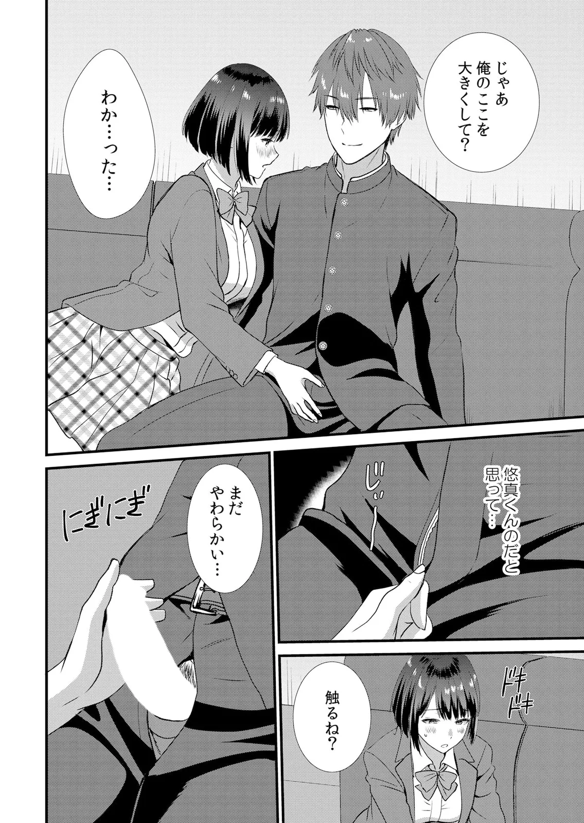 修学旅行中、カレ友とセックス漬け～極太チ●コに何度もイカされハメられて… 1-12 Page.128