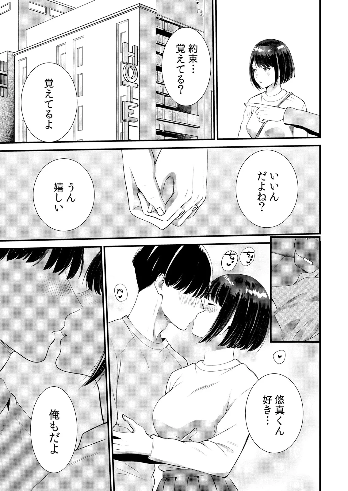 修学旅行中、カレ友とセックス漬け～極太チ●コに何度もイカされハメられて… 1-12 Page.183