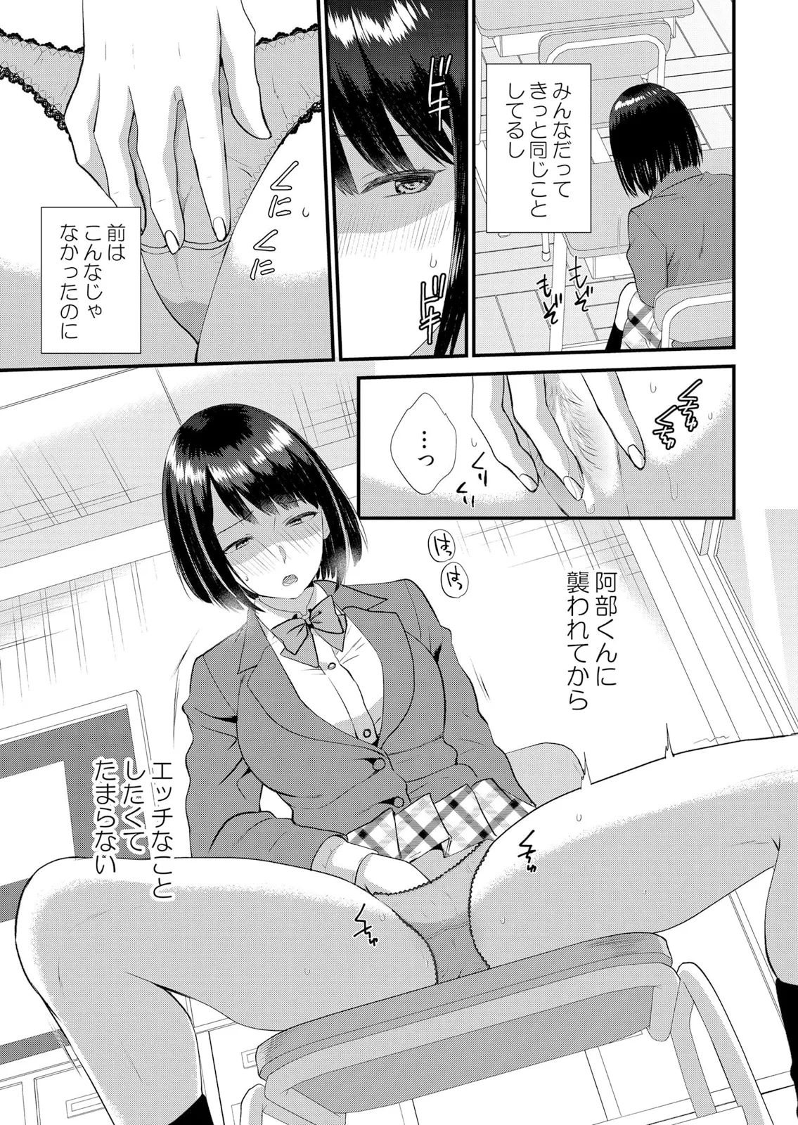 修学旅行中、カレ友とセックス漬け～極太チ●コに何度もイカされハメられて… 1-12 Page.233