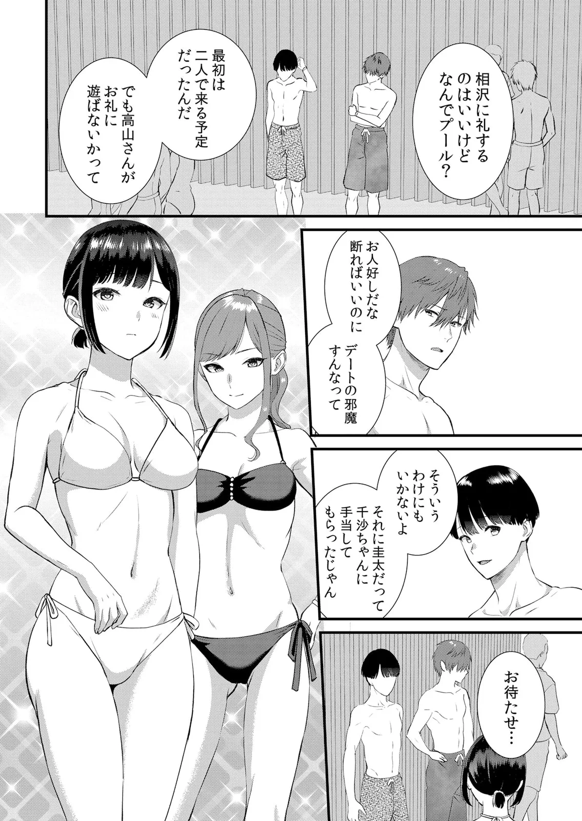 修学旅行中、カレ友とセックス漬け～極太チ●コに何度もイカされハメられて… 1-12 Page.262