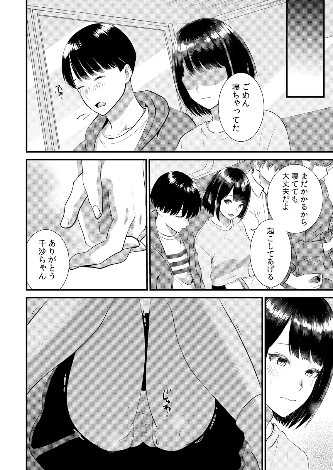 修学旅行中、カレ友とセックス漬け～極太チ●コに何度もイカされハメられて… 1-12 Page.300