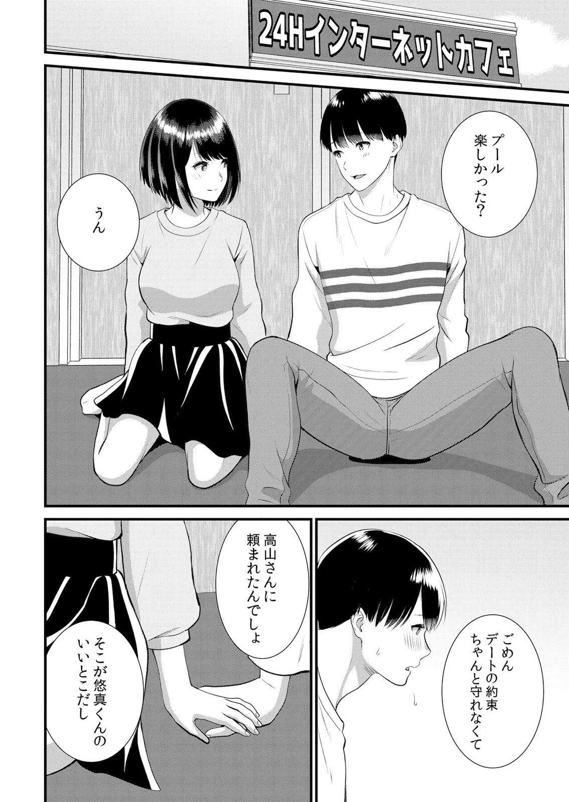 修学旅行中、カレ友とセックス漬け～極太チ●コに何度もイカされハメられて… 1-12 Page.302